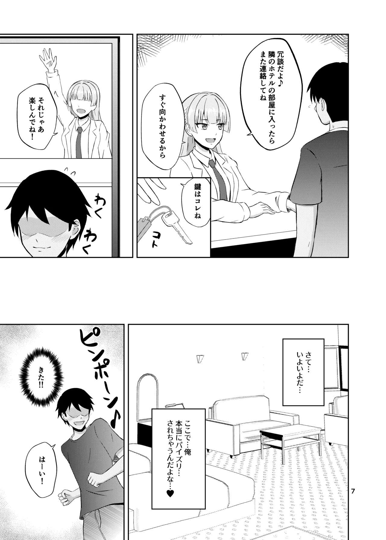 Koori no Zettai Paizuri Joou Na○ Hiori - Pagina 7