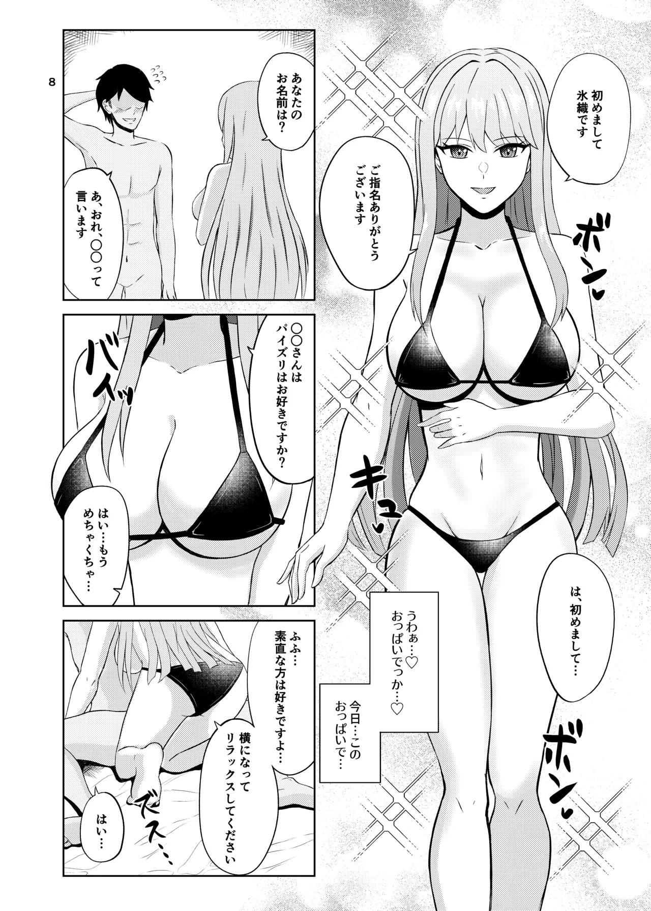 Koori no Zettai Paizuri Joou Na○ Hiori - Pagina 8