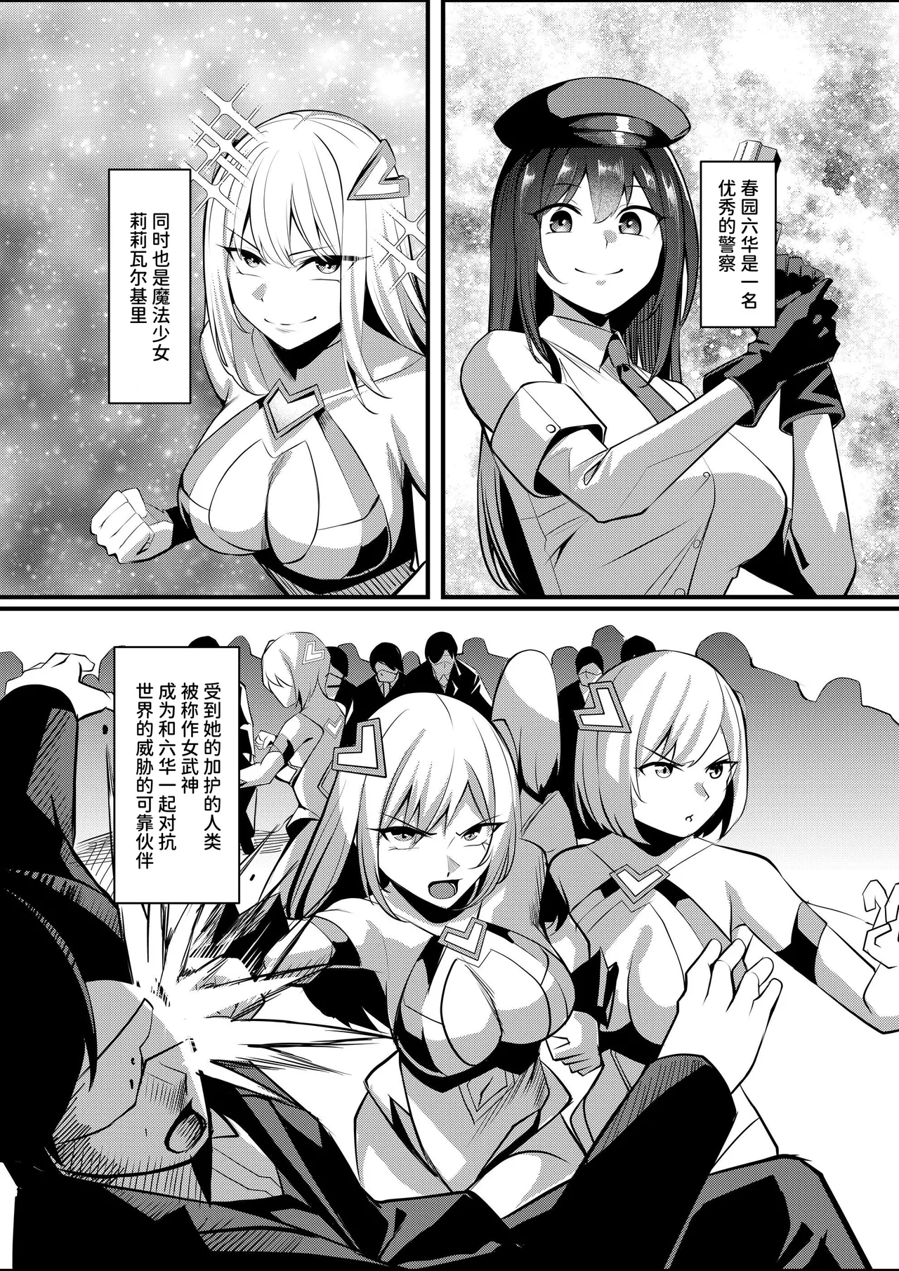 Mahou Shoujo Saint Lily Valkyrie - Página 2