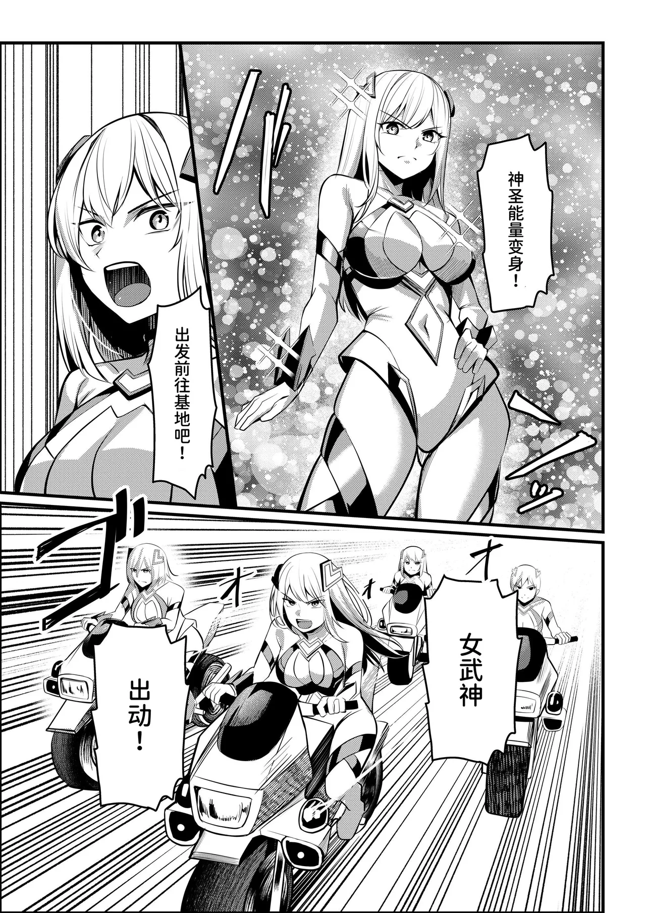 Mahou Shoujo Saint Lily Valkyrie - Página 6