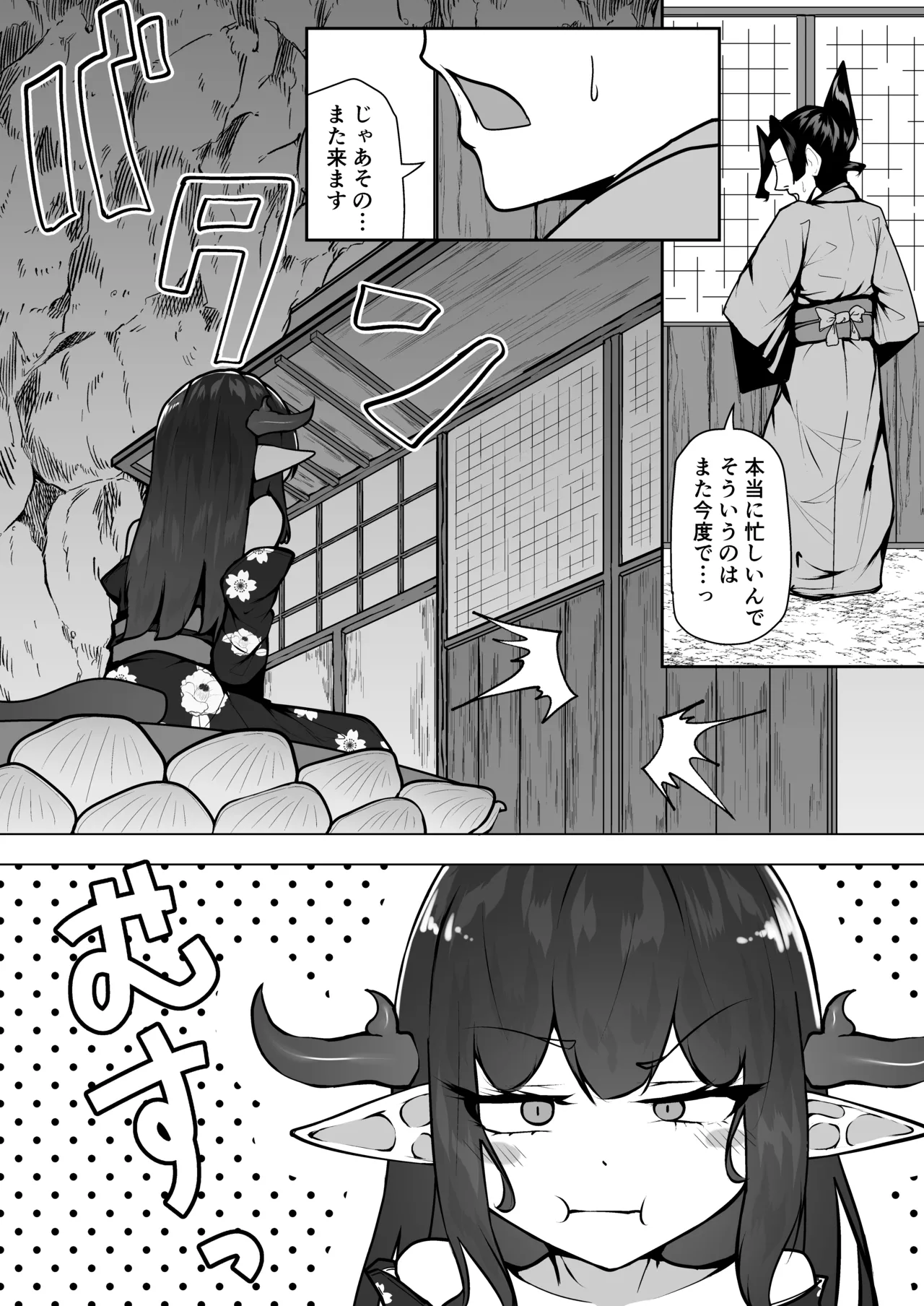 Kaijuu-tachi So no 2 - صفحة 7