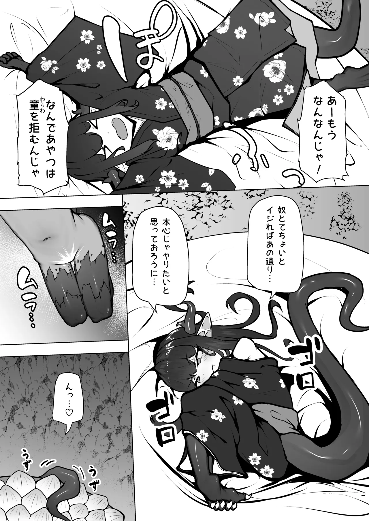 Kaijuu-tachi So no 2 - صفحة 8