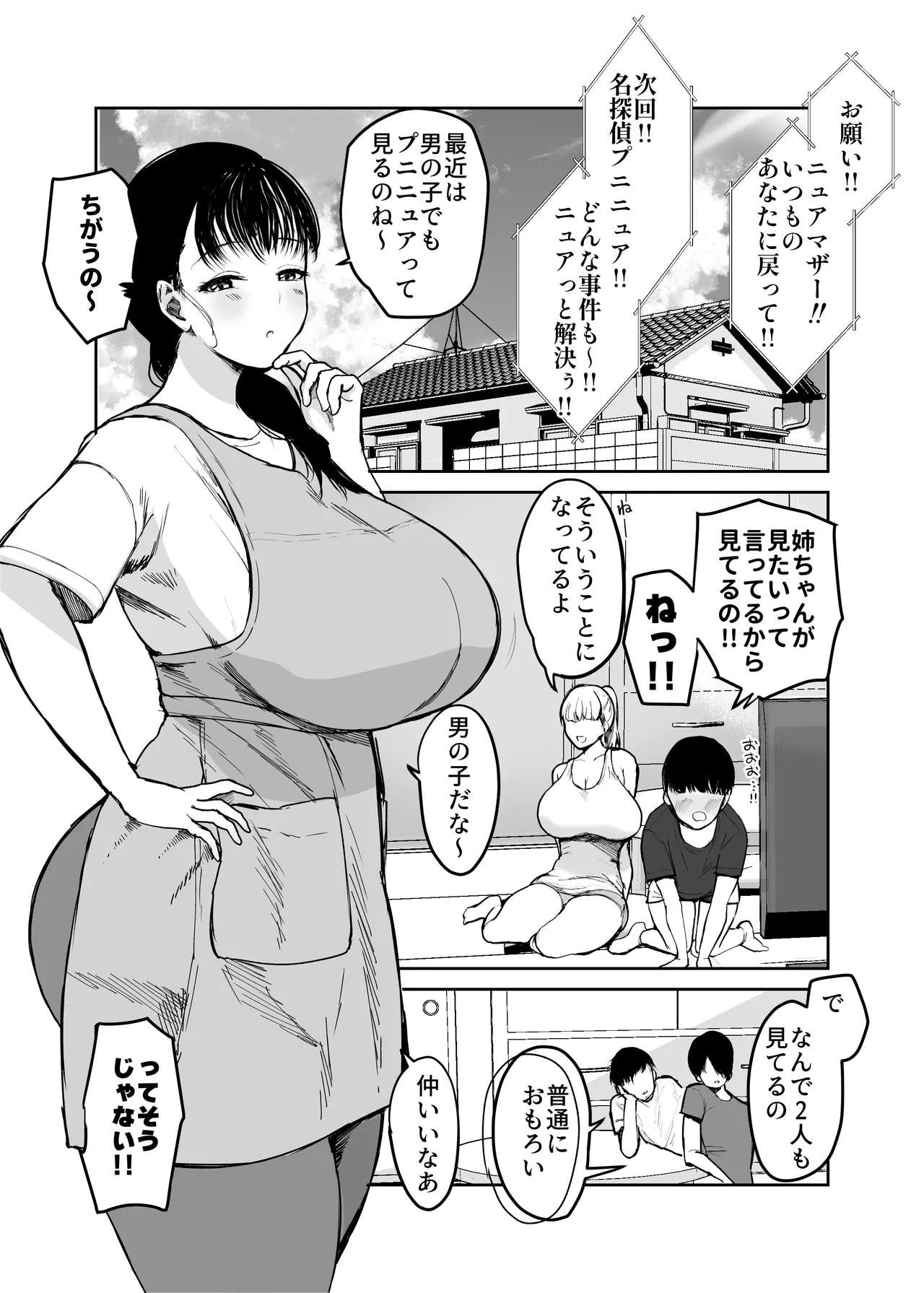 Okaa-san ni wa Kore Gurai shika Dekinai kara.... 2 - Page 3