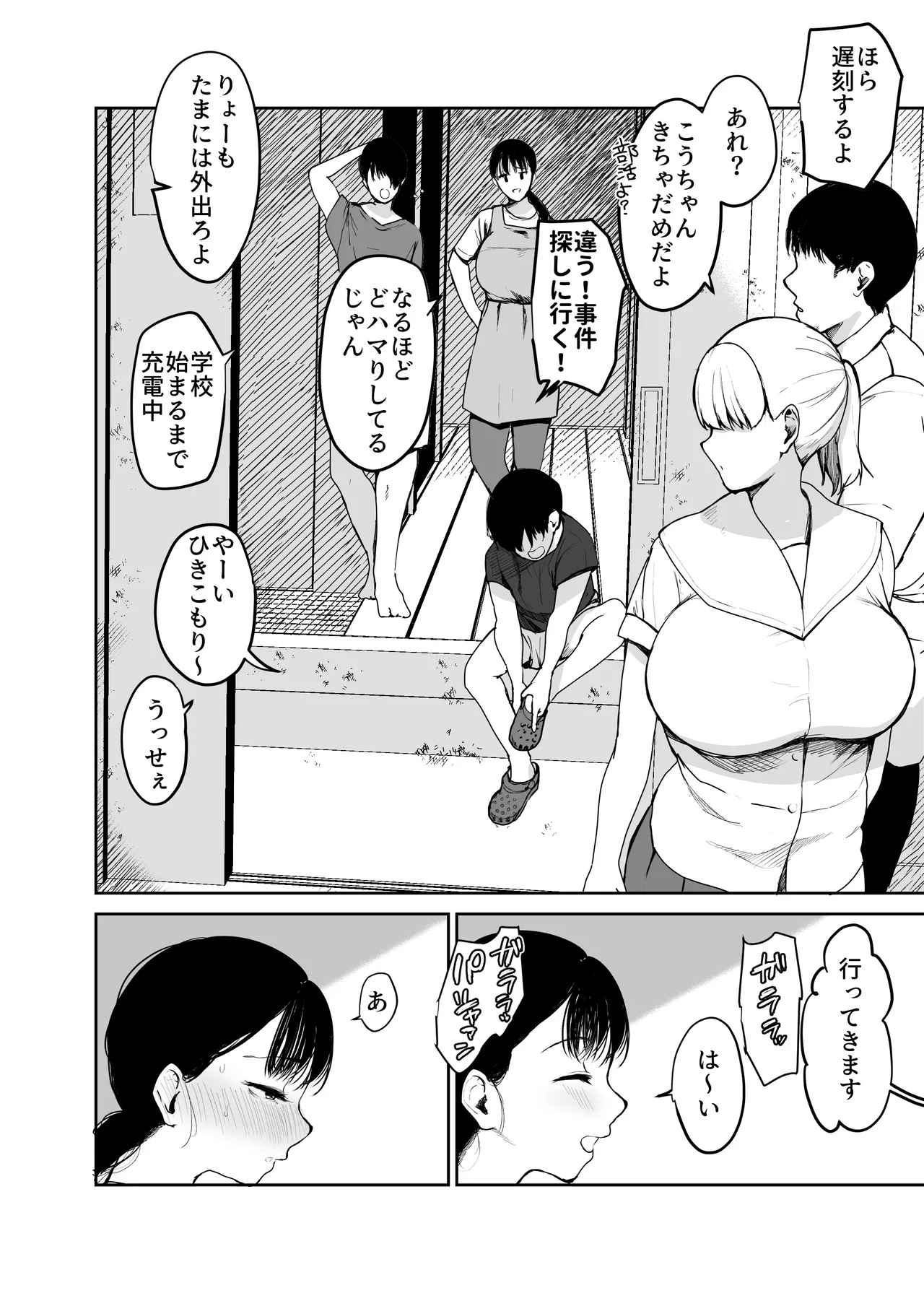 Okaa-san ni wa Kore Gurai shika Dekinai kara.... 2 - Page 4