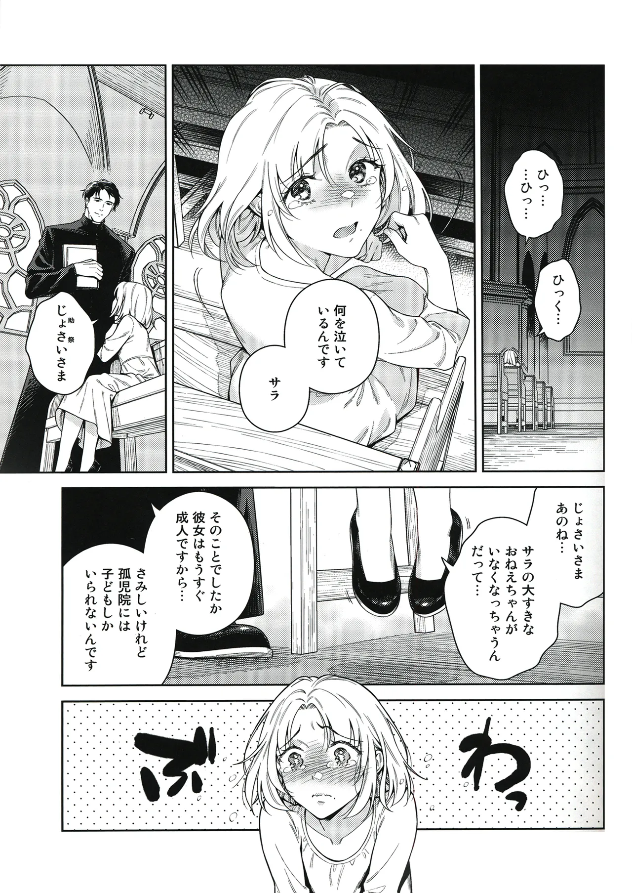 Sister Sara to Madara-Chan - Page 3