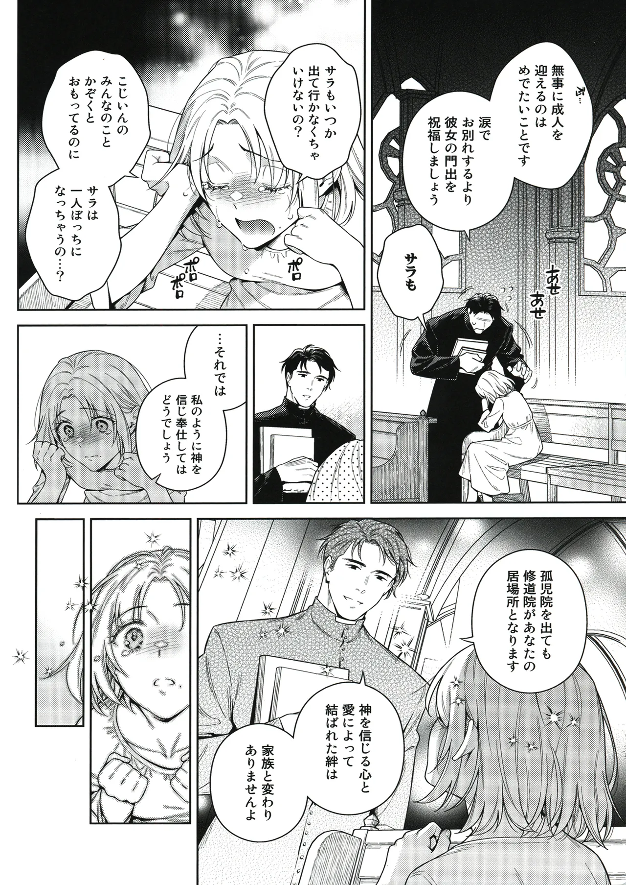 Sister Sara to Madara-Chan - Page 4