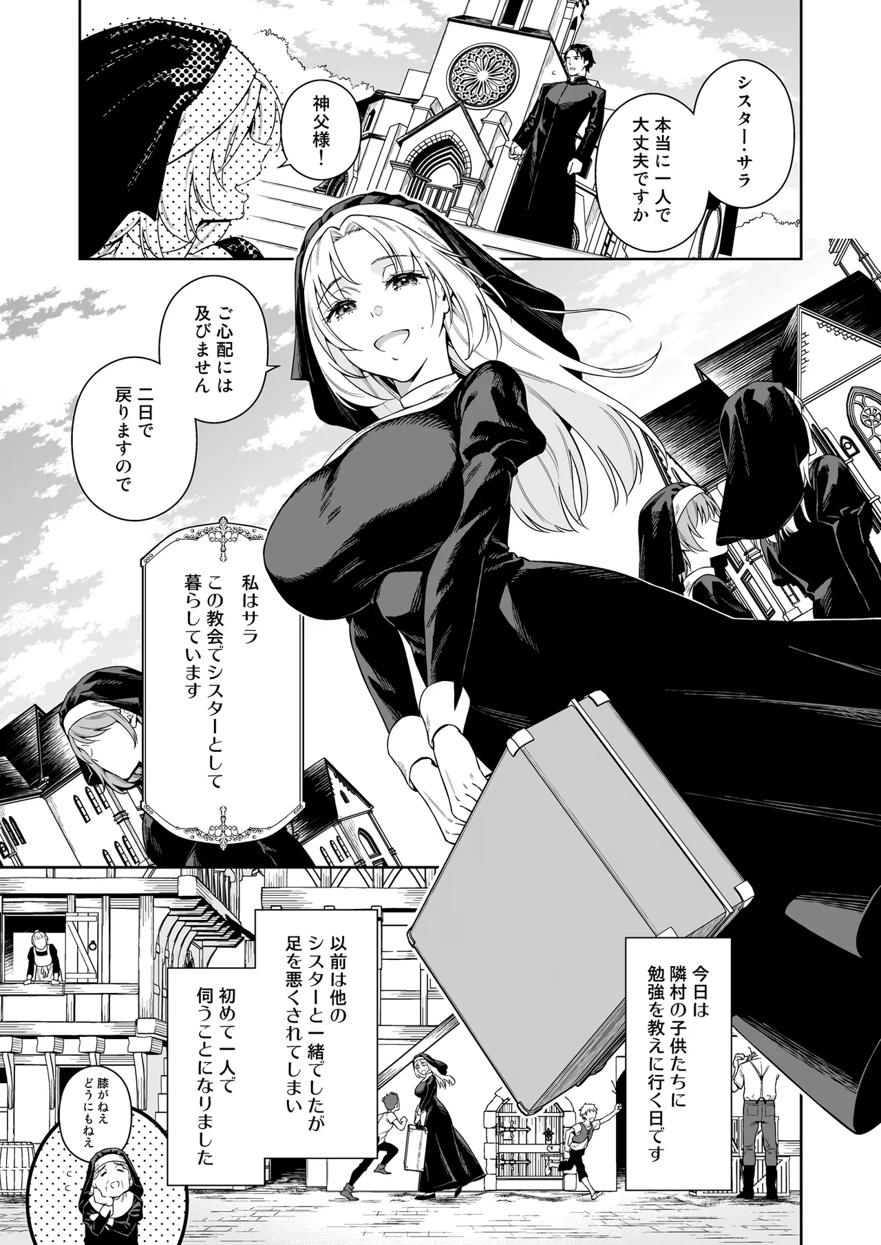 Sister Sara to Madara-Chan - Page 5