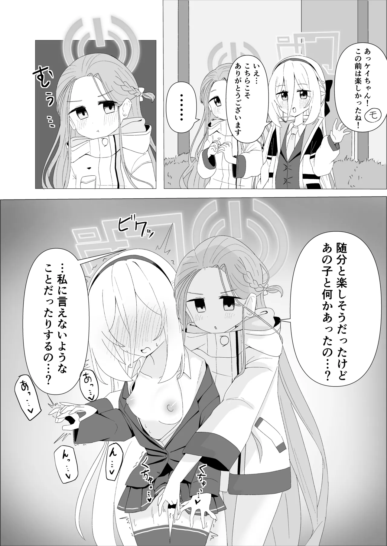 ユズケイエッチ漫画 - Strona 1