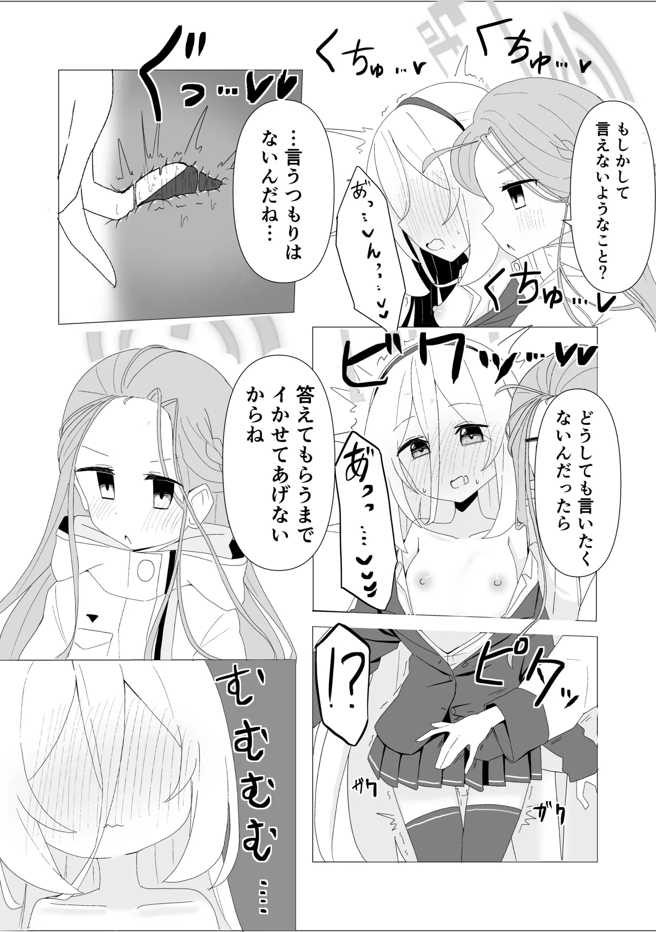 ユズケイエッチ漫画 - Strona 2