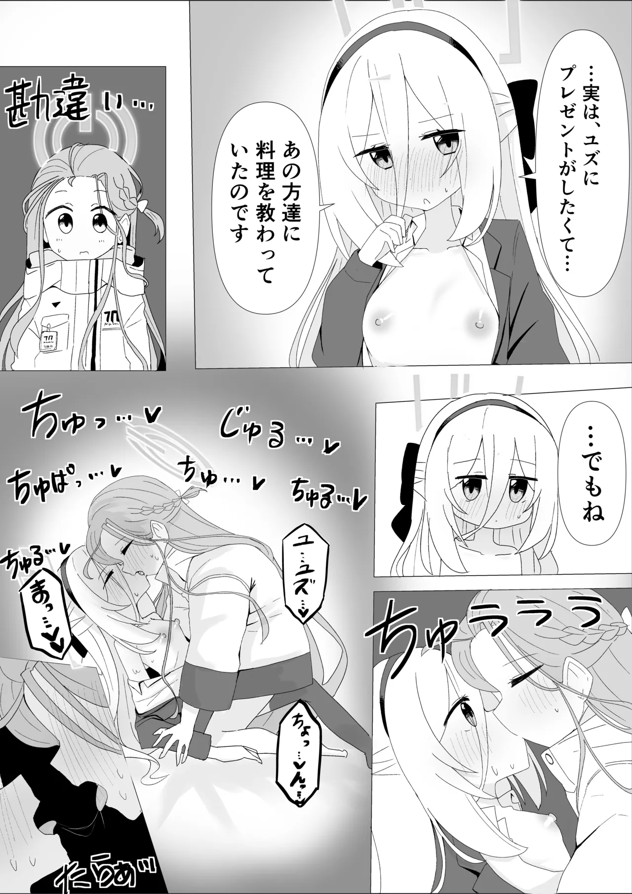 ユズケイエッチ漫画 - Strona 3