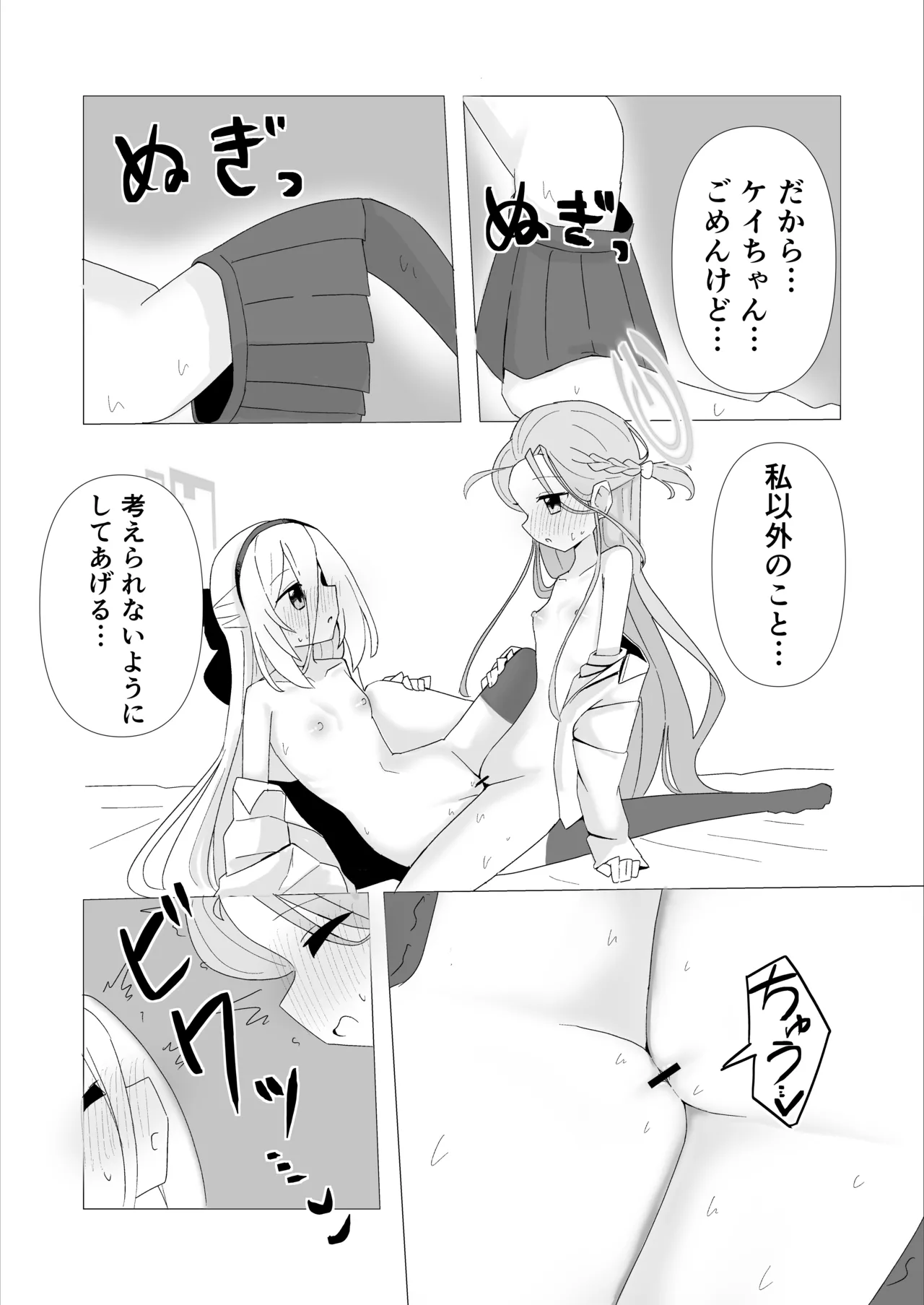 ユズケイエッチ漫画 - Strona 4