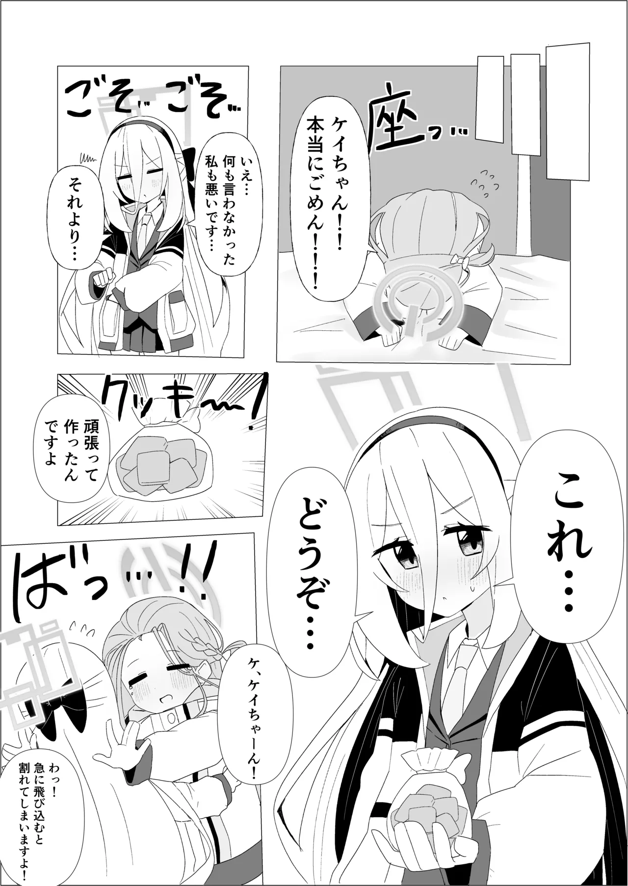 ユズケイエッチ漫画 - Strona 5