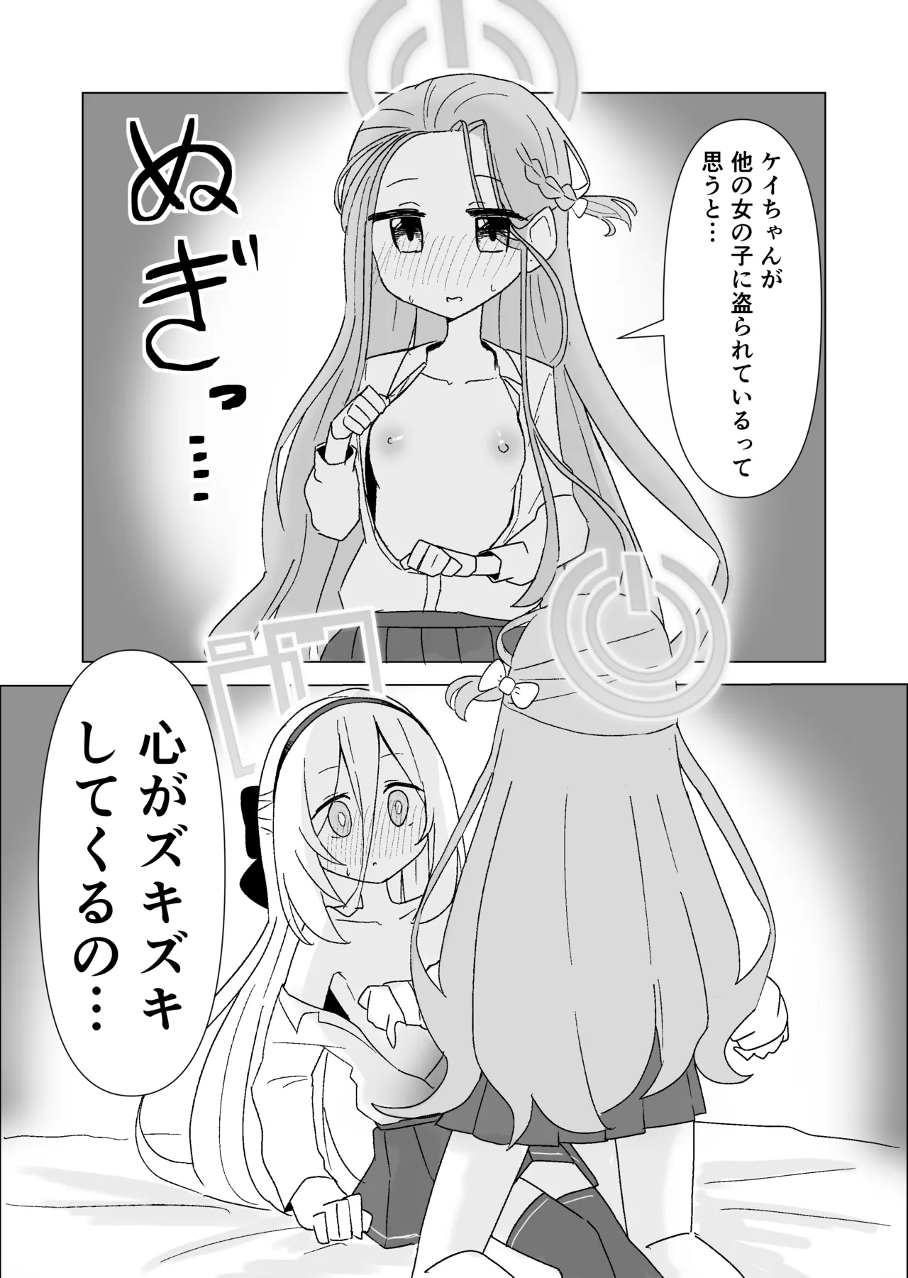 ユズケイエッチ漫画 - Strona 7
