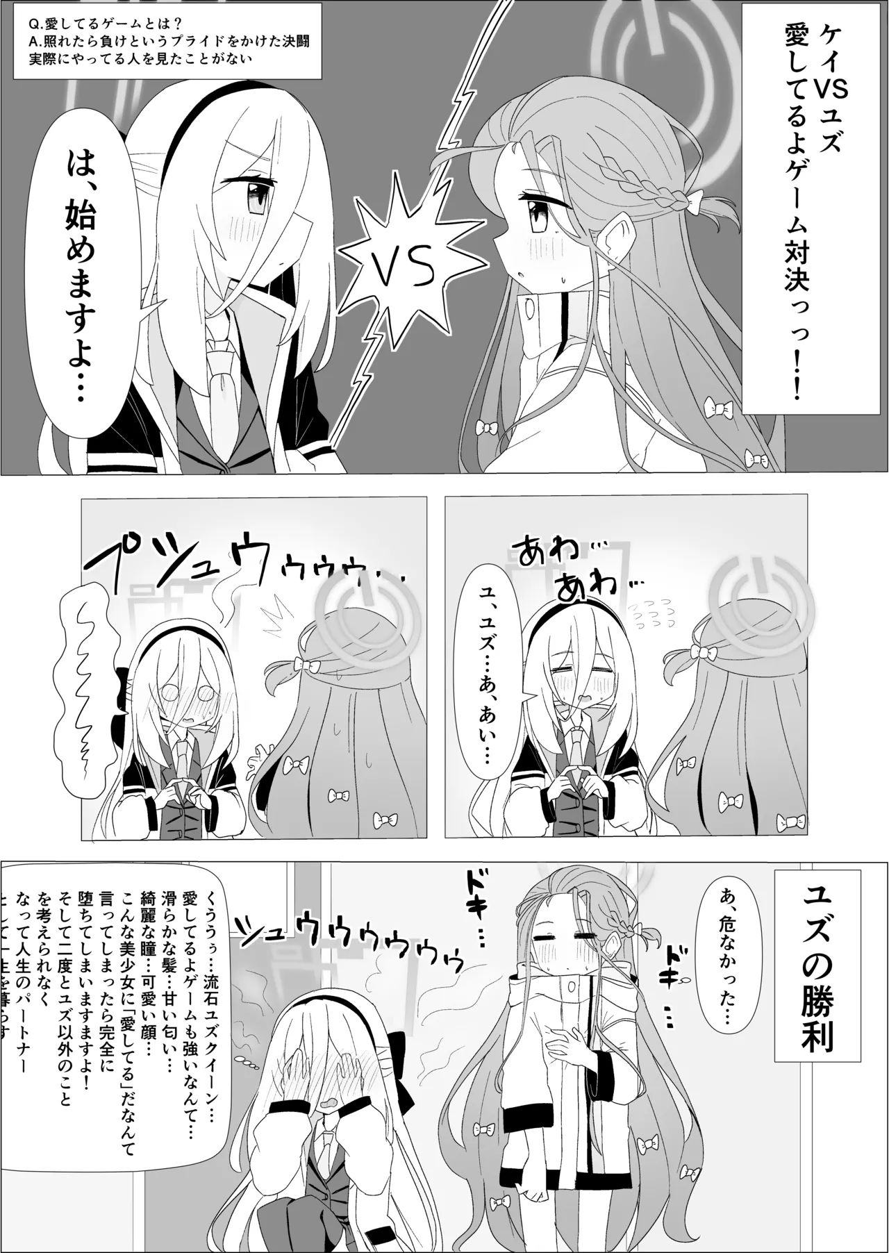 ユズケイ愛してるよエッチ - Página 1