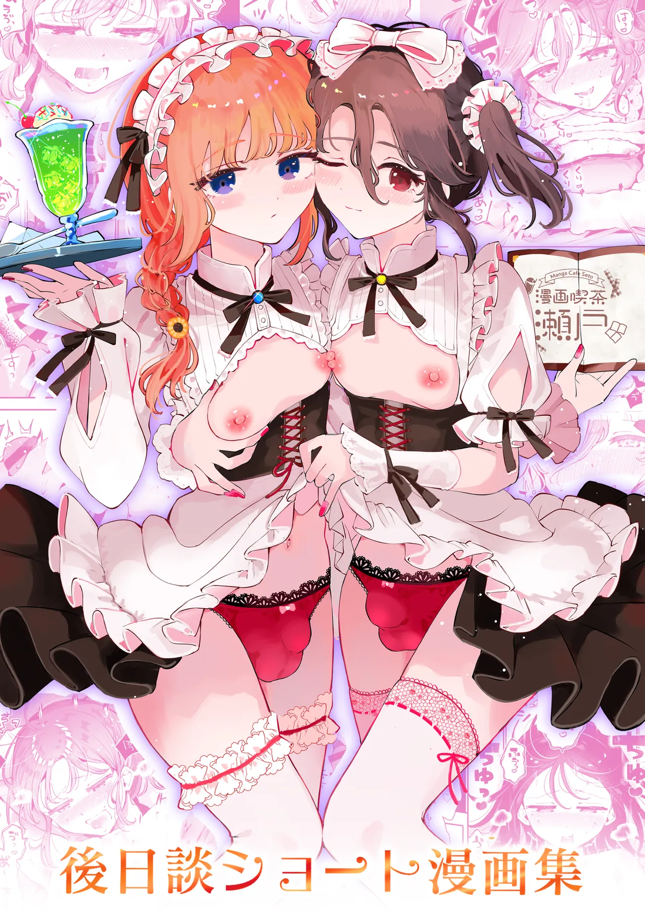 Otoko no Musume Tokidoki Mesu Oniisan to Soushisouai - Página 1