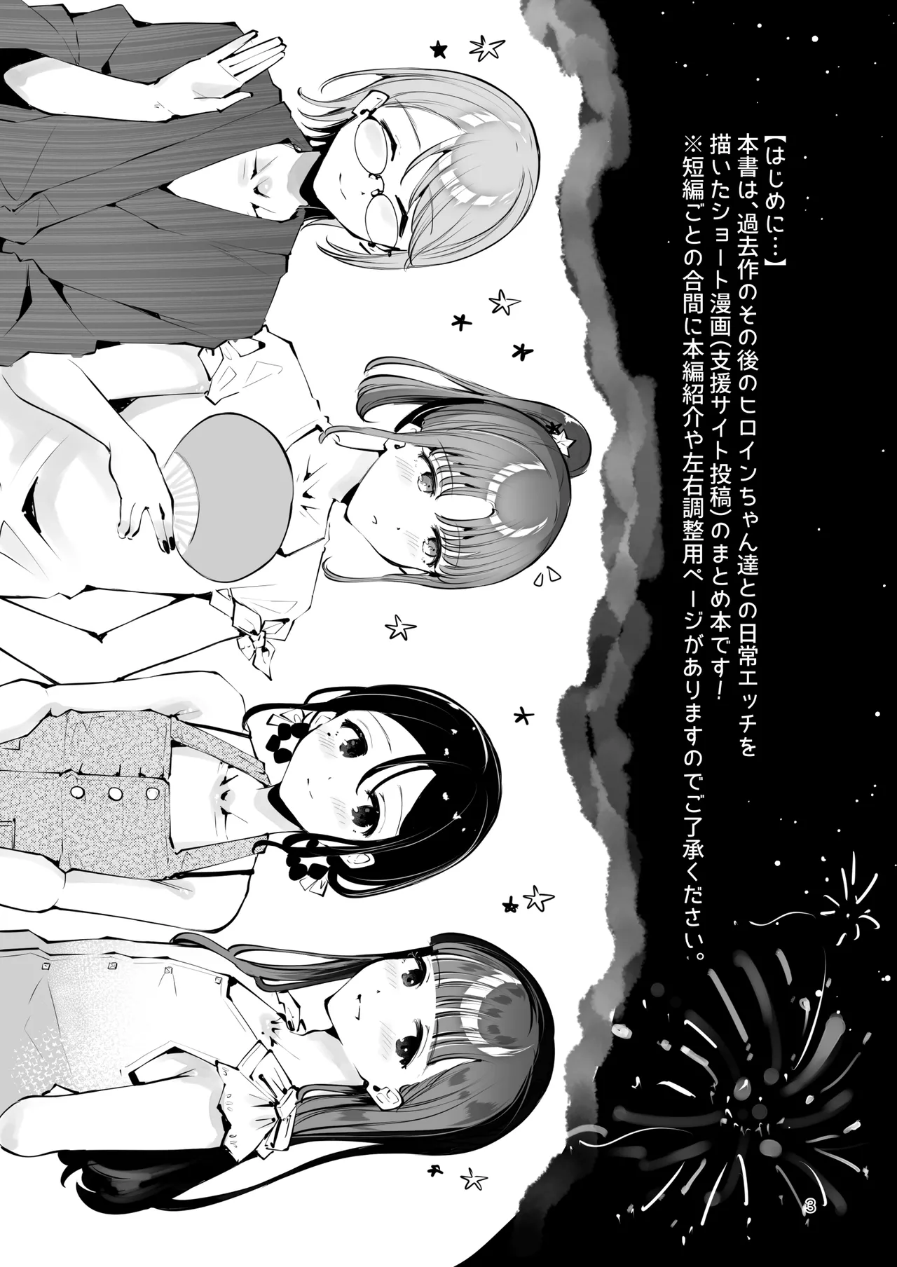 Otoko no Musume Tokidoki Mesu Oniisan to Soushisouai - Página 2