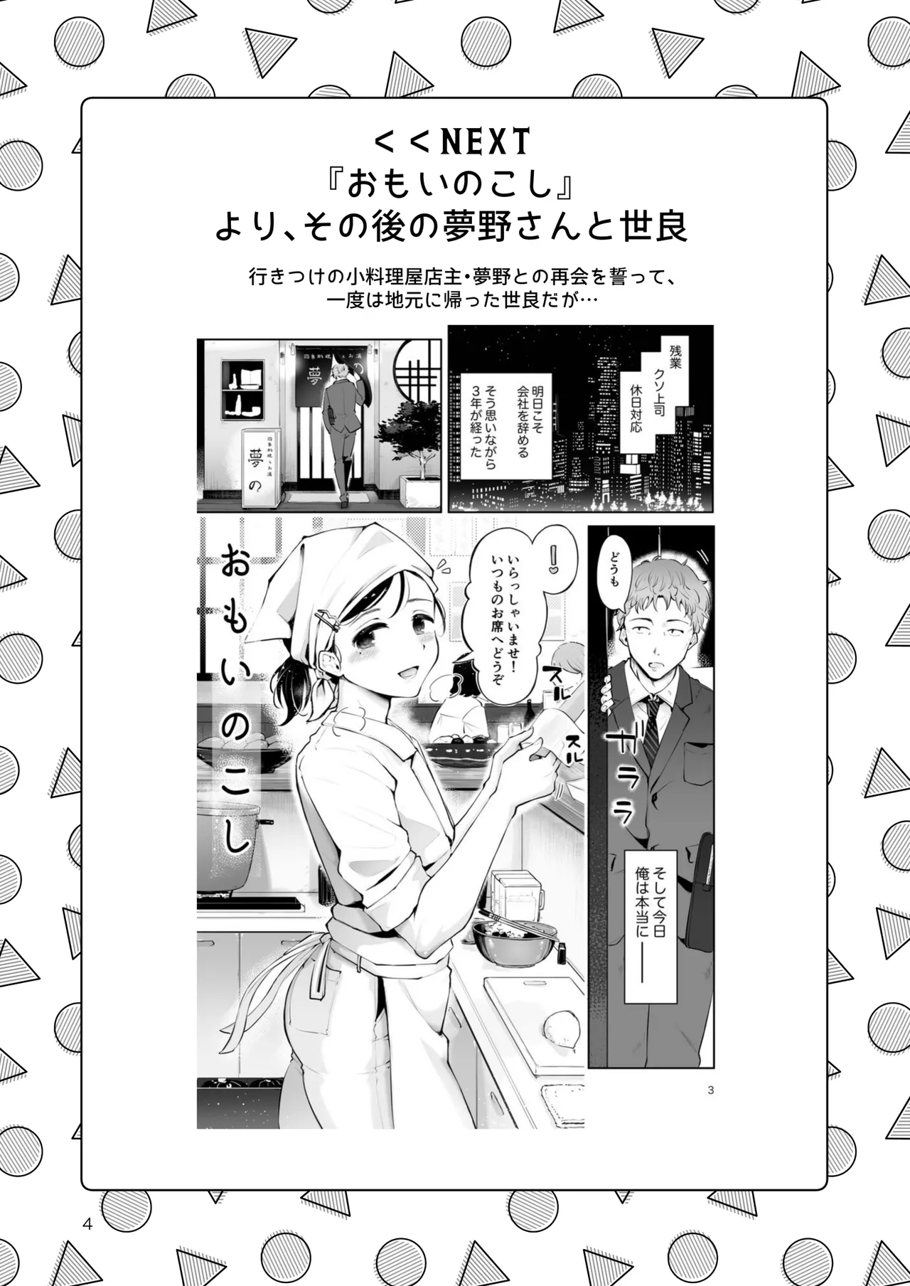 Otoko no Musume Tokidoki Mesu Oniisan to Soushisouai - Página 3