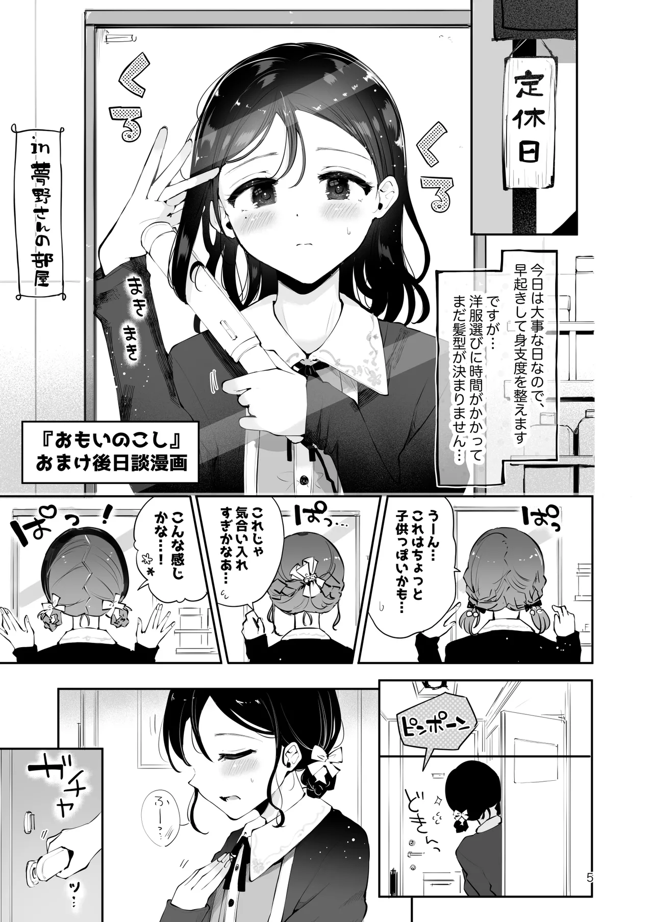 Otoko no Musume Tokidoki Mesu Oniisan to Soushisouai - Página 4