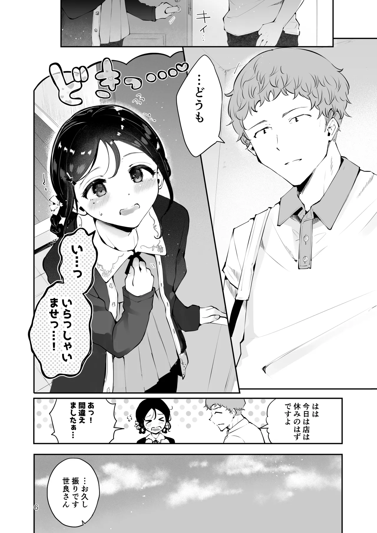Otoko no Musume Tokidoki Mesu Oniisan to Soushisouai - Página 5