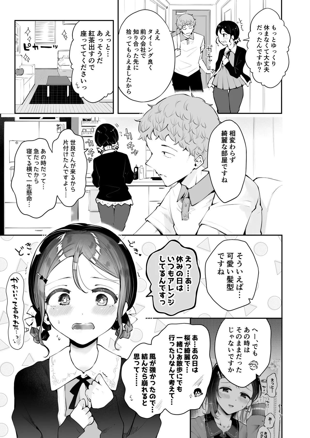 Otoko no Musume Tokidoki Mesu Oniisan to Soushisouai - Página 6