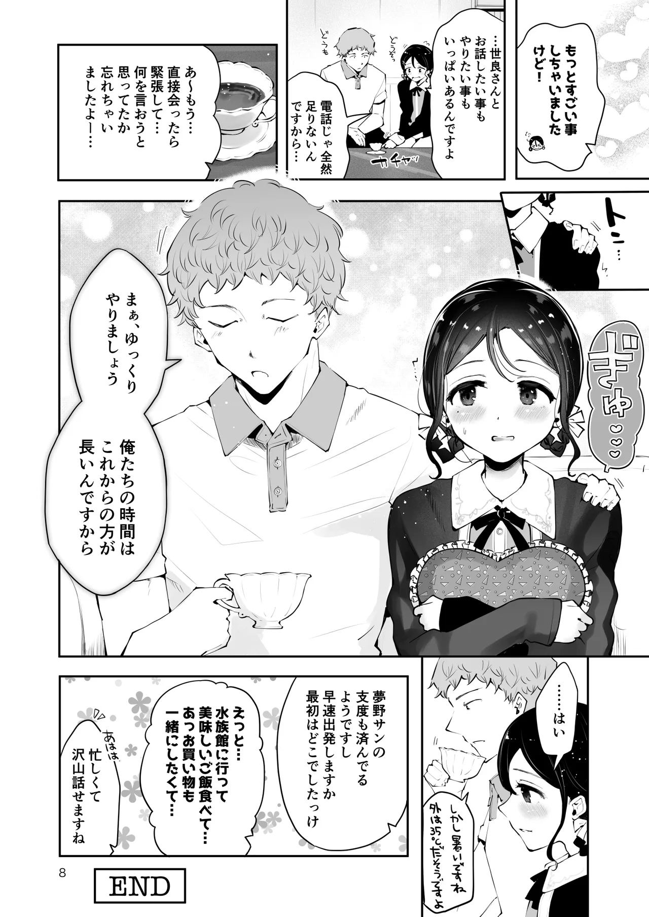 Otoko no Musume Tokidoki Mesu Oniisan to Soushisouai - Página 7
