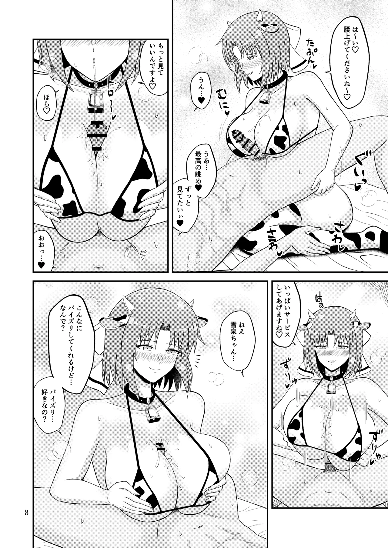 Wadatsumi Paizuri Ninpouchou 2 - صفحة 8