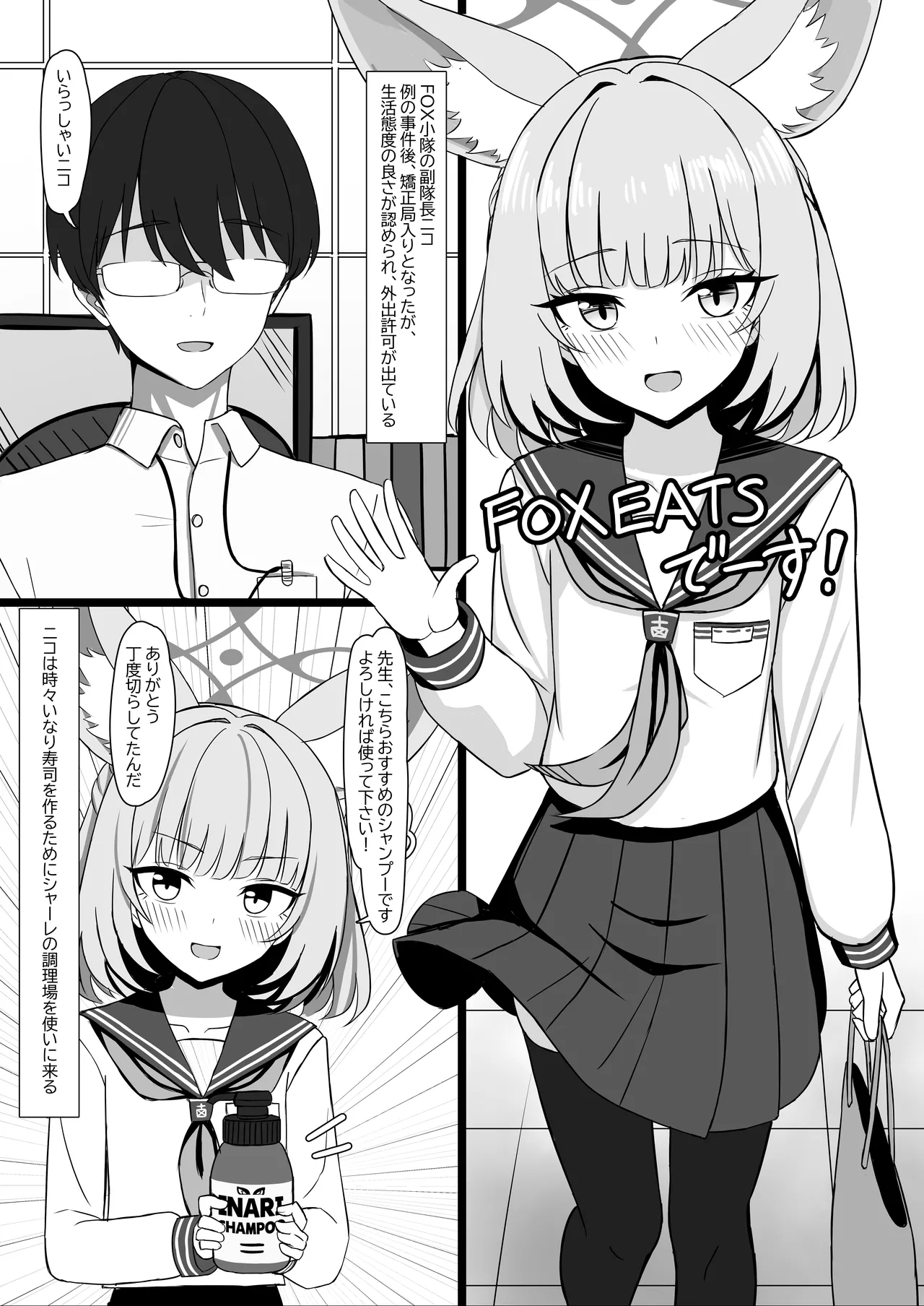 Sensei, Seikoui Jisshuu Shimashou? - Page 3