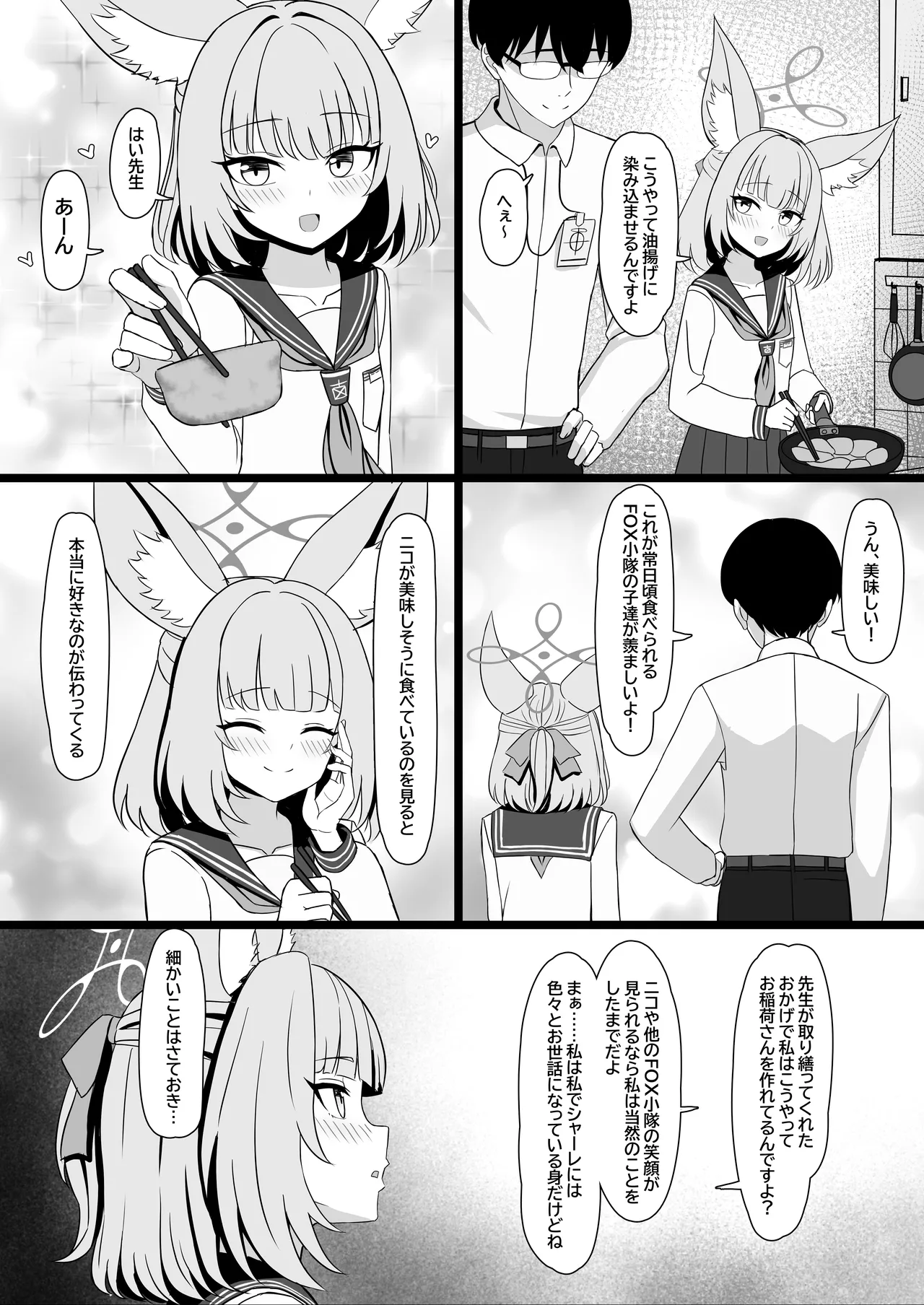 Sensei, Seikoui Jisshuu Shimashou? - Page 4
