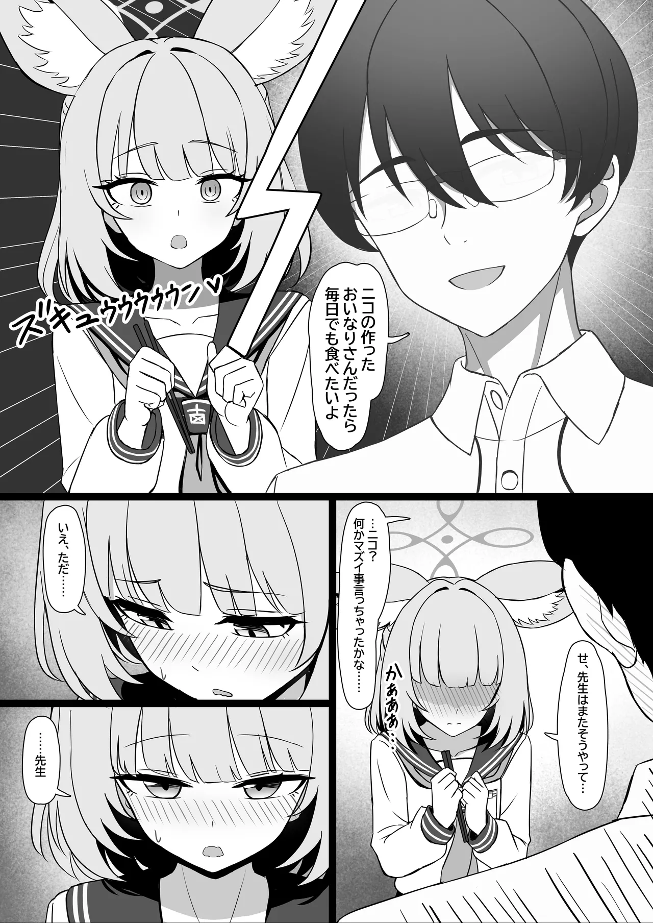 Sensei, Seikoui Jisshuu Shimashou? - Page 5