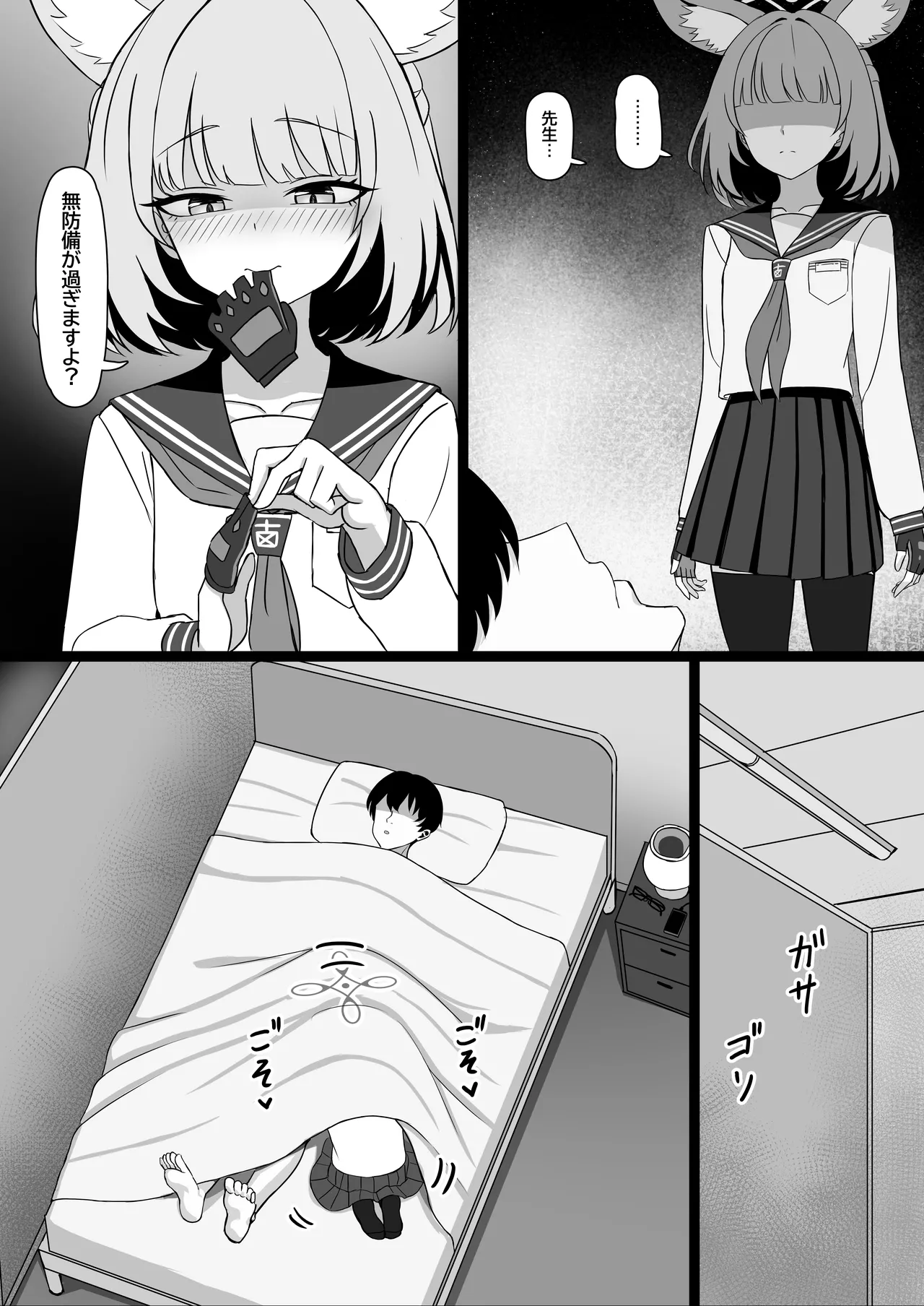 Sensei, Seikoui Jisshuu Shimashou? - Page 7