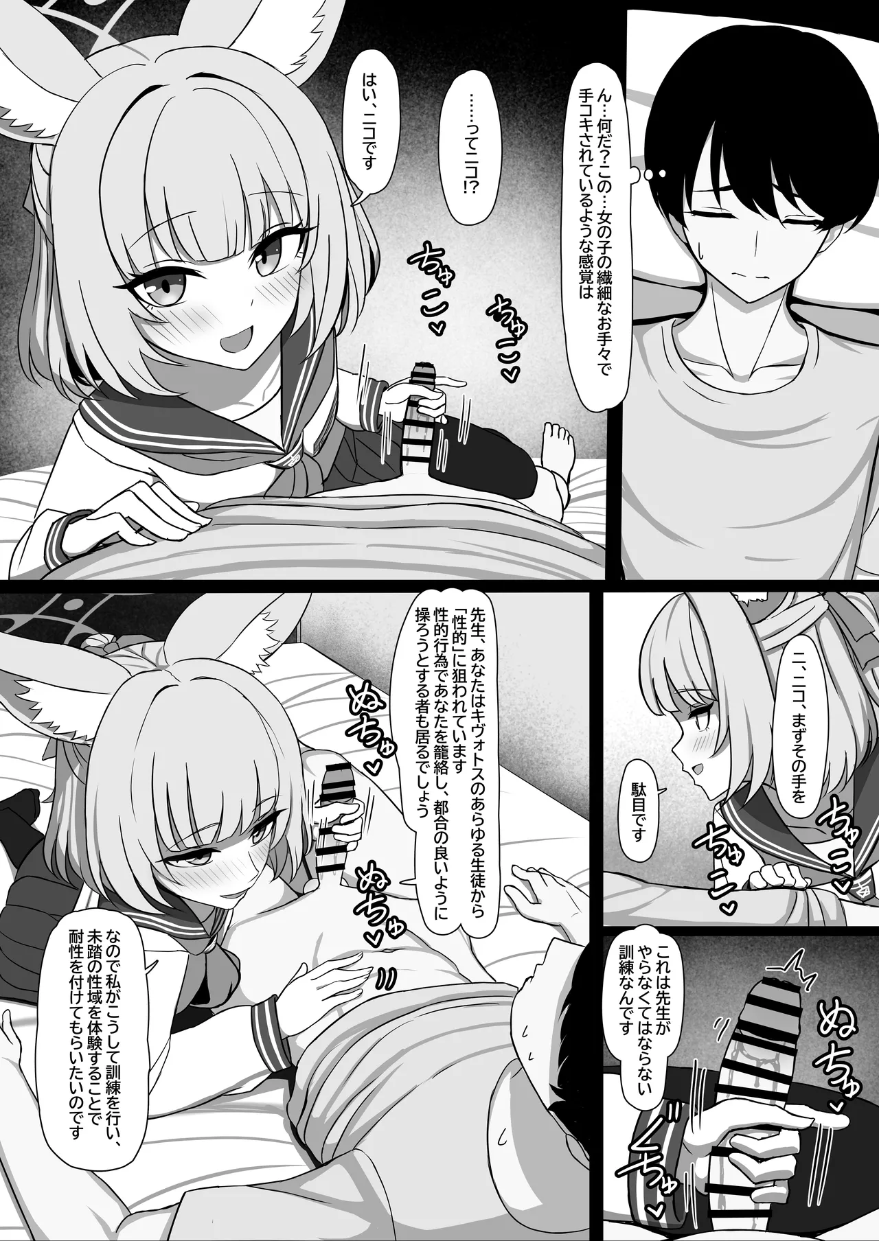 Sensei, Seikoui Jisshuu Shimashou? - Page 8