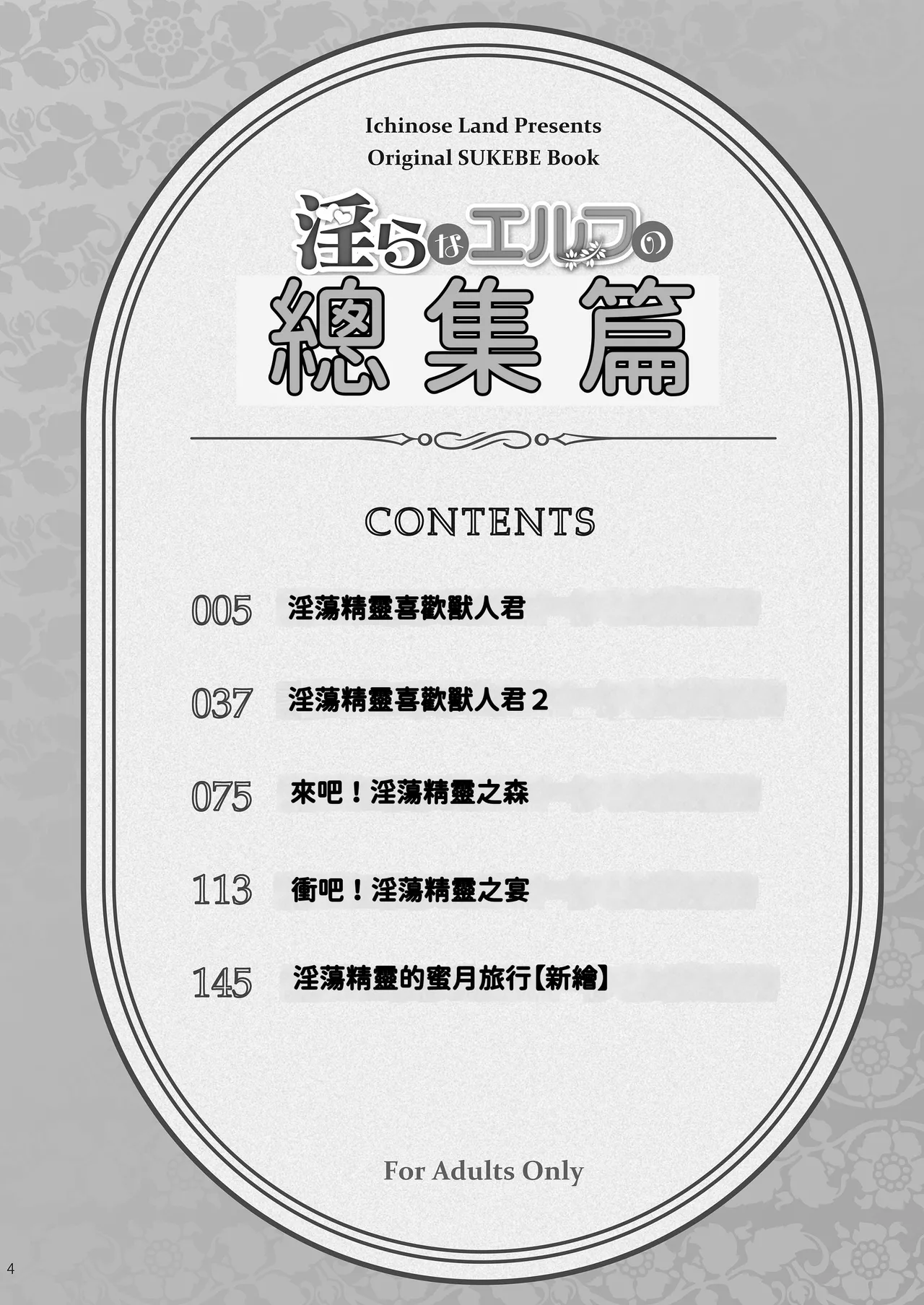 淫らなエルフの総集編 - Page 3