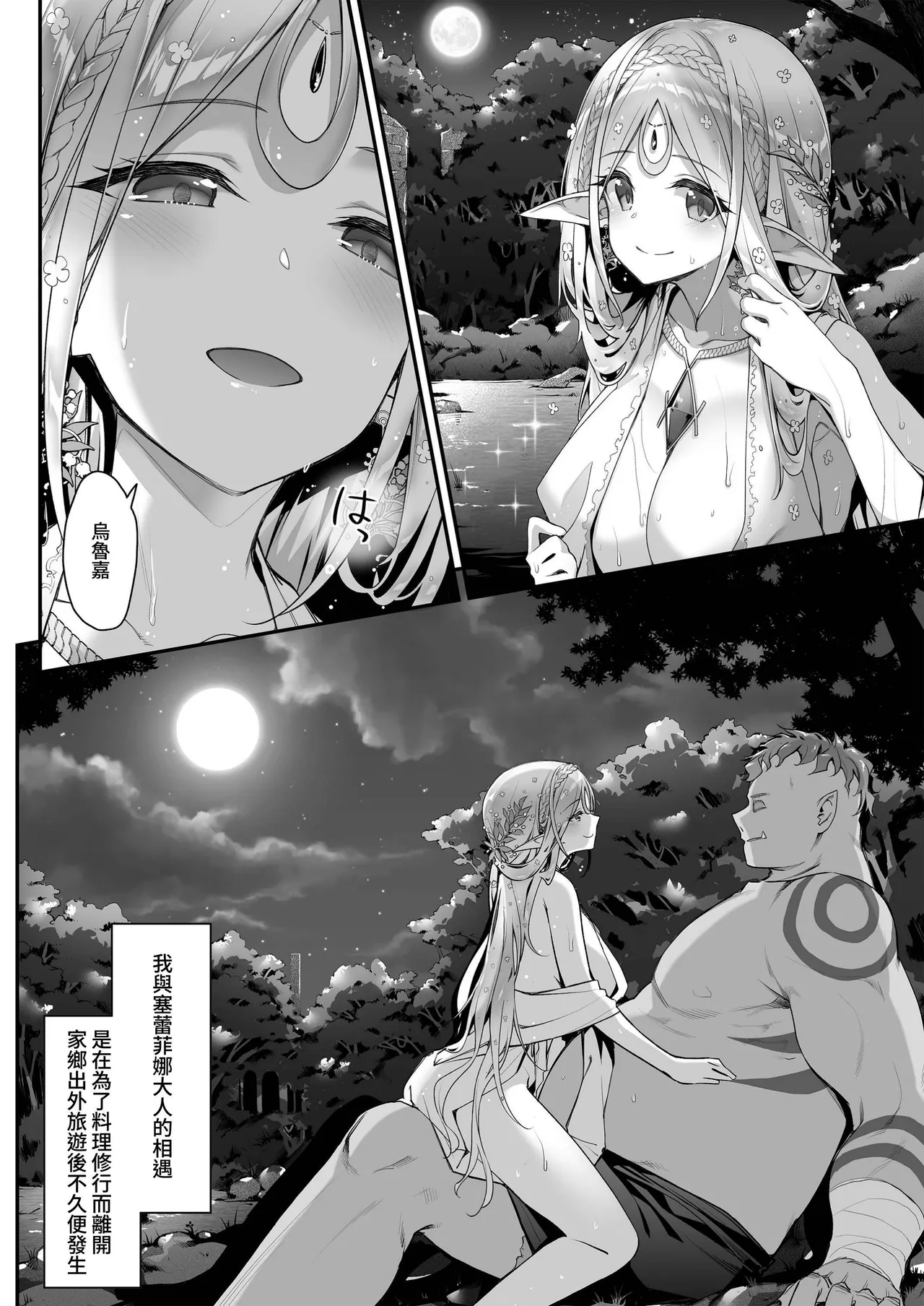 淫らなエルフの総集編 - Page 7