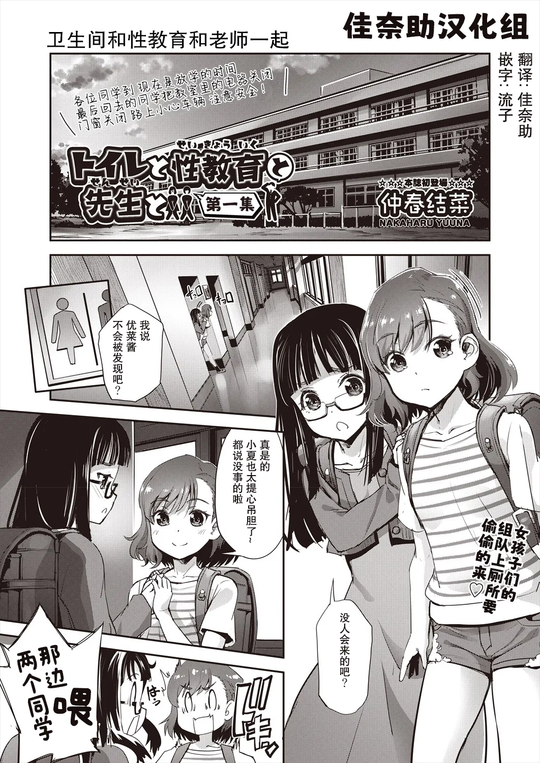 トイレと性教育と先生と - Página 1