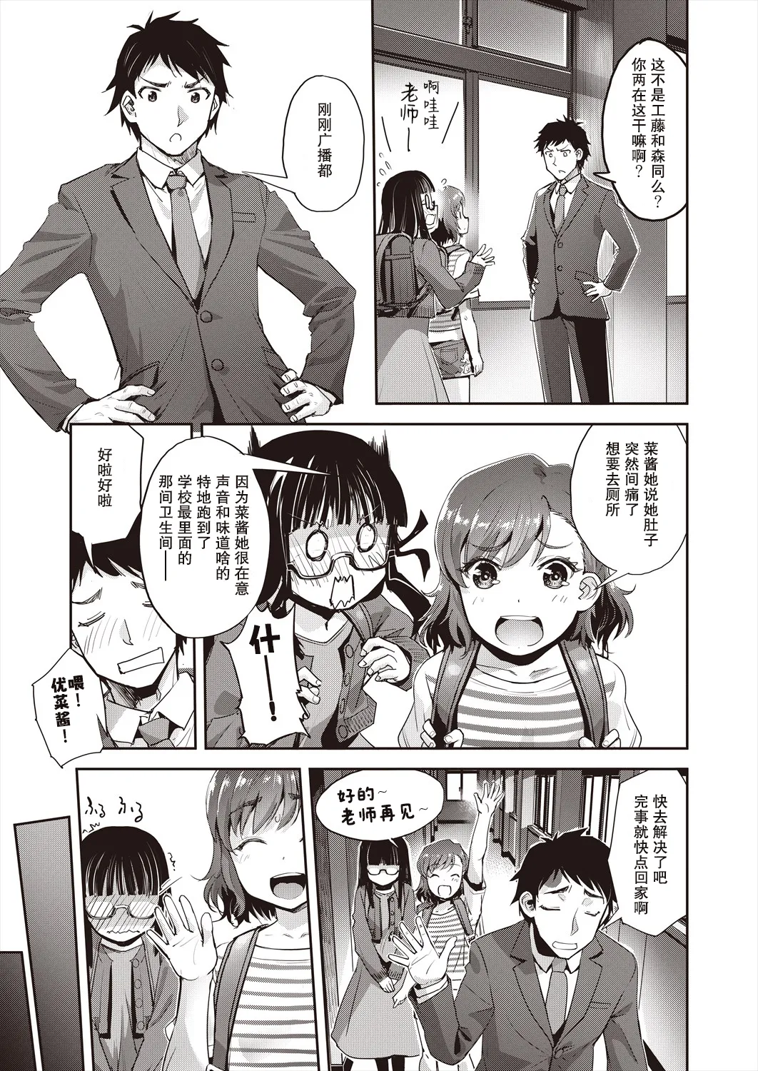 トイレと性教育と先生と - Página 2