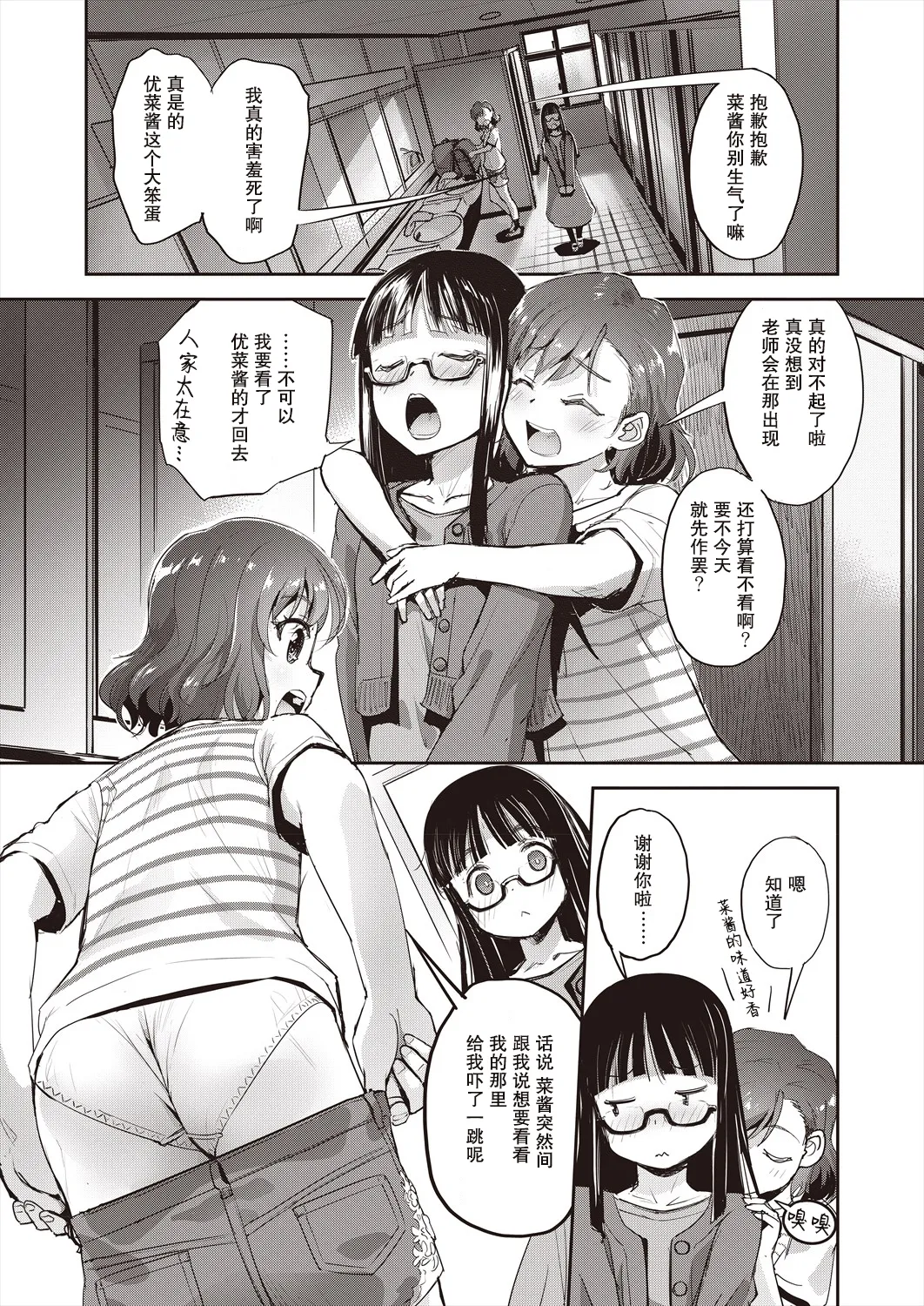 トイレと性教育と先生と - Página 3