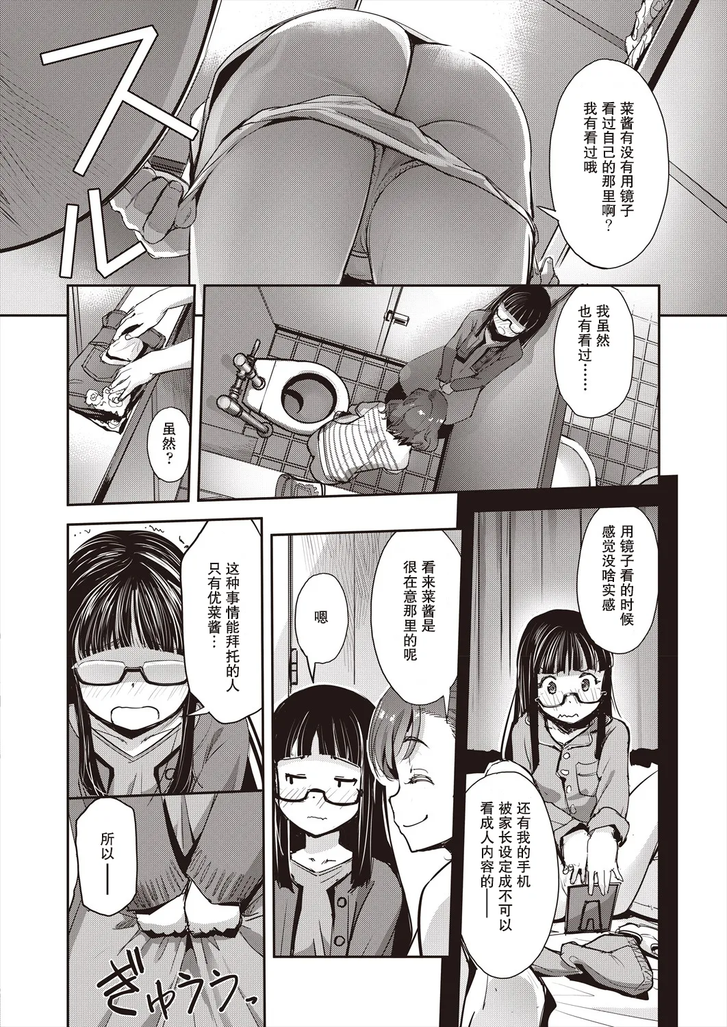 トイレと性教育と先生と - Página 4