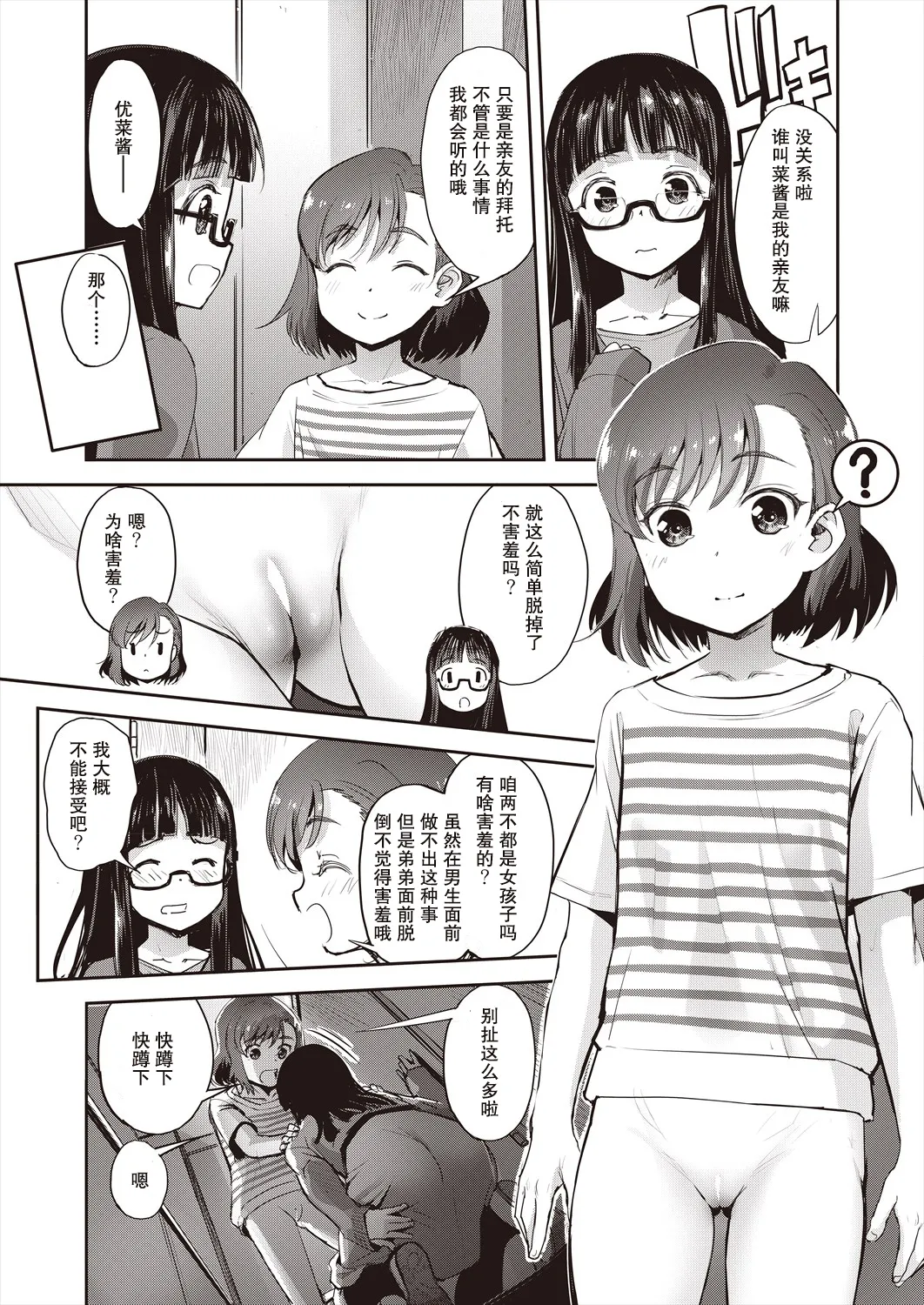 トイレと性教育と先生と - Página 5