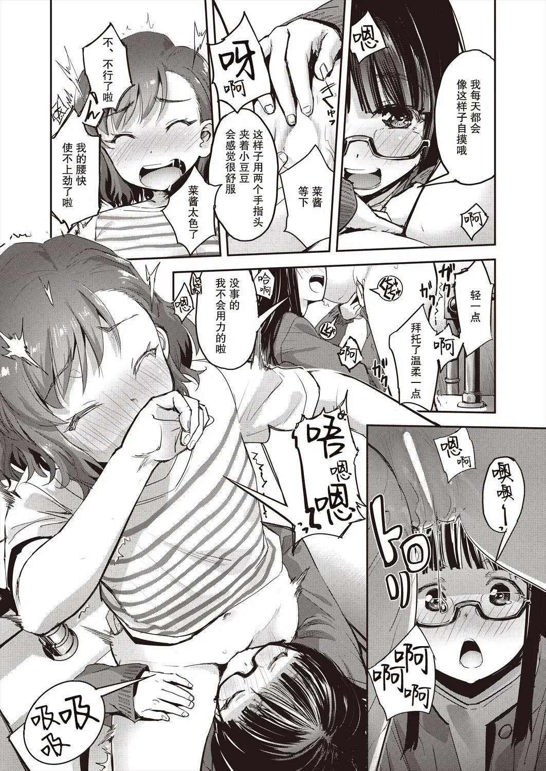 トイレと性教育と先生と - Página 8