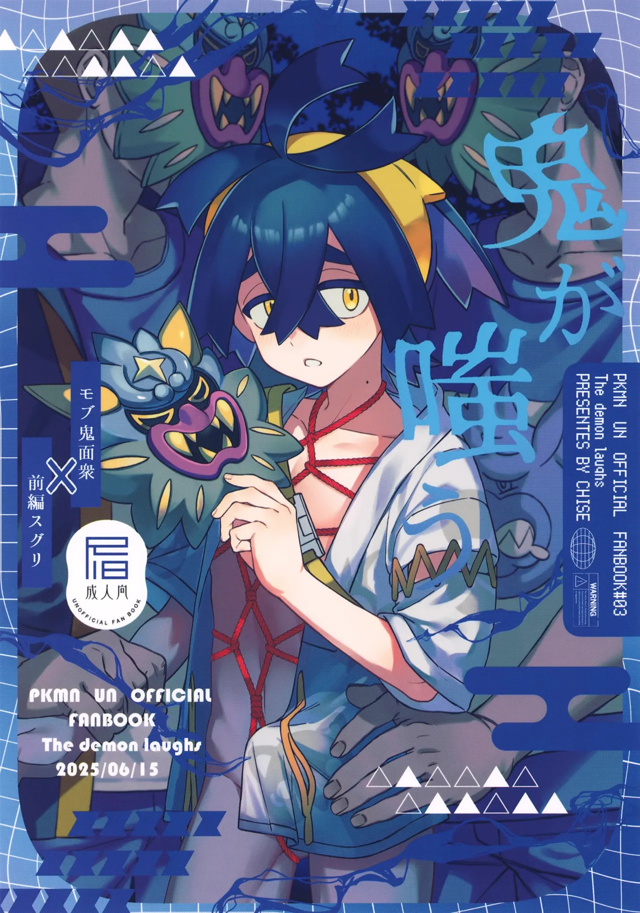 Oni ga Warau - The demon laughs - Pagina 1