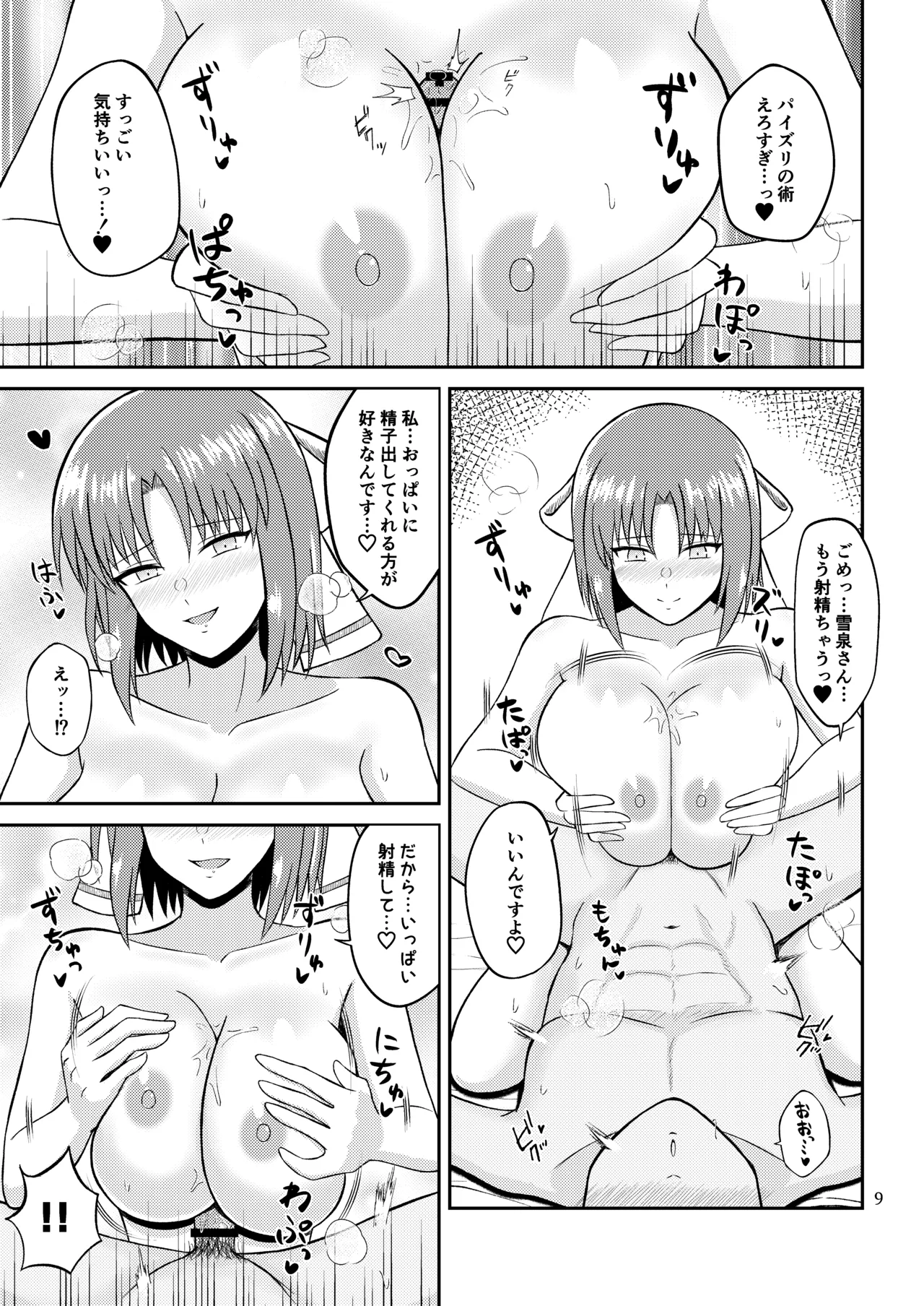 Wadatsumi Paizuri Ninpouchou - Pagina 8