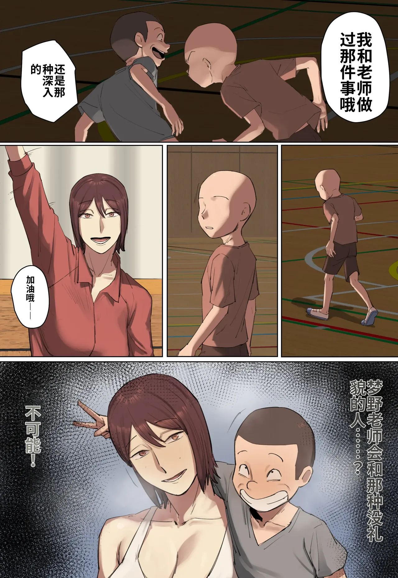 Saoyakuppoi Ikiri Seito no Sensei ni Hitomebore! Full Color-ban | 竿役学生的老师一见钟情 - Сторінка 8