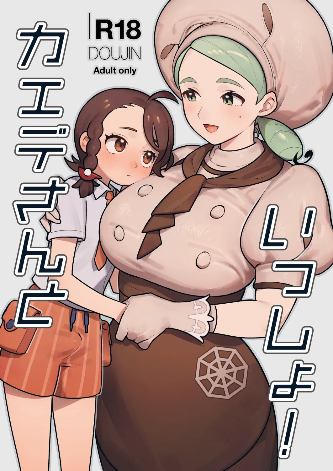 Kaede-san to Issho! - Page 1
