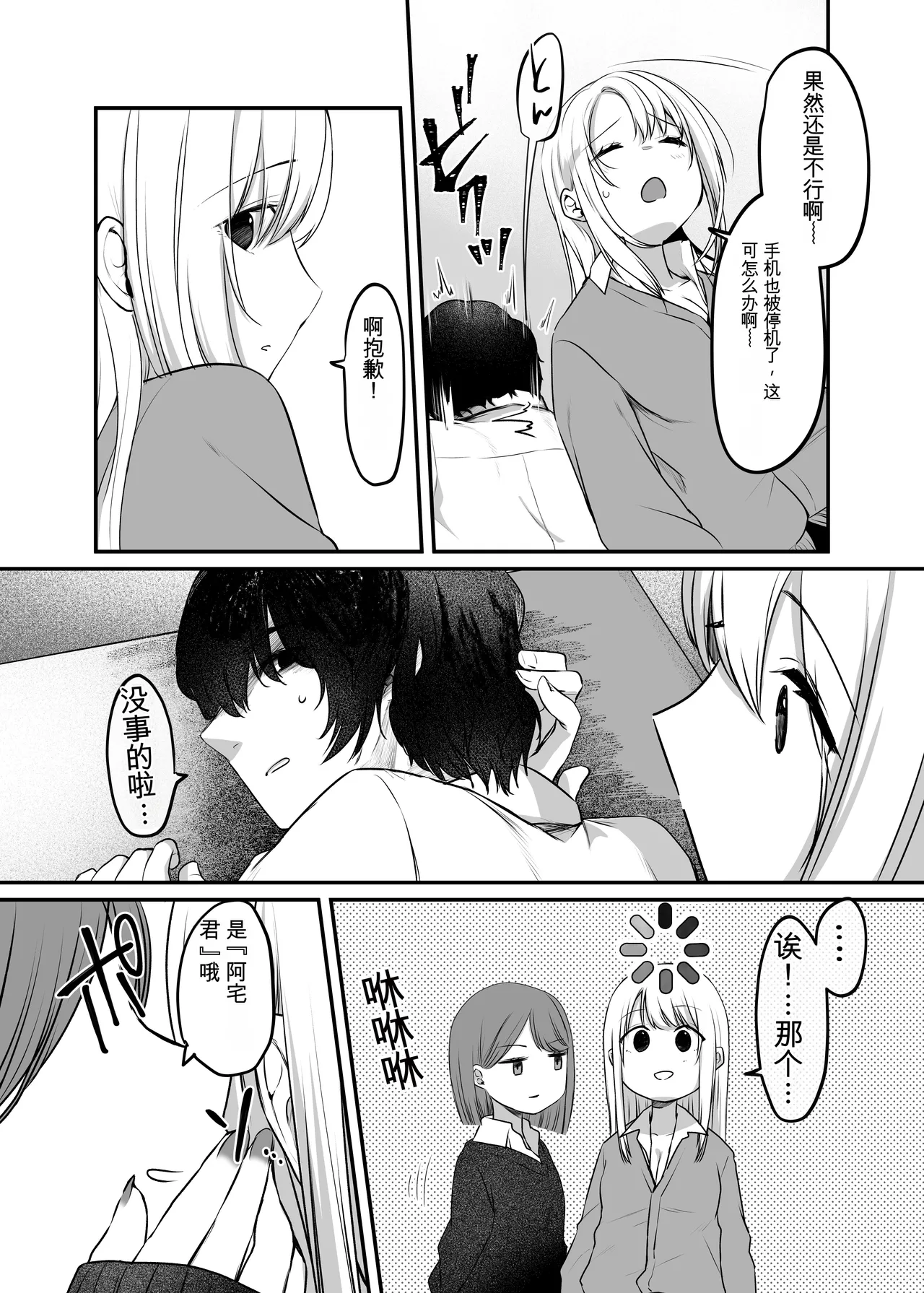 Kimi to Issho nara―― - Seite 7