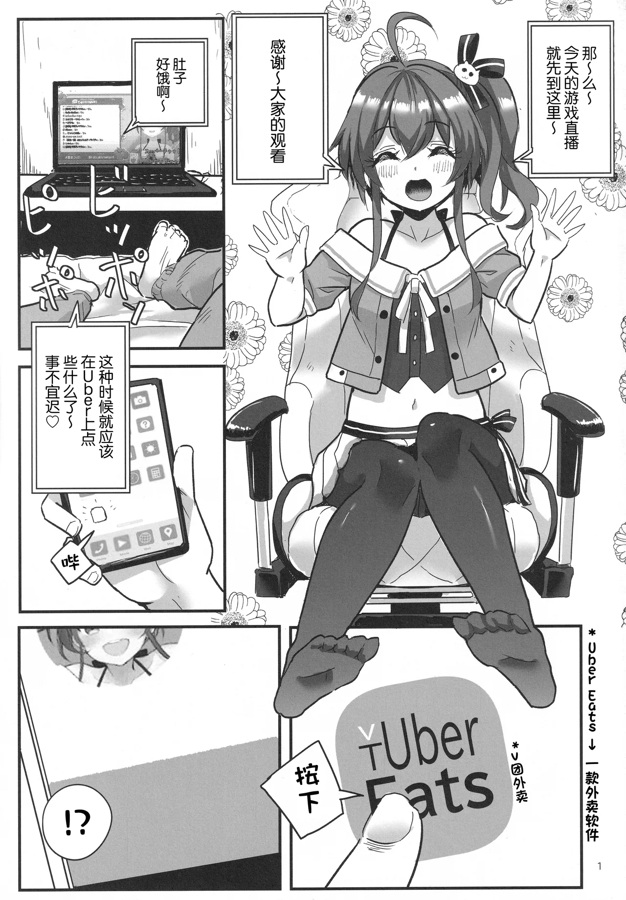 vtUber Eats - Page 2