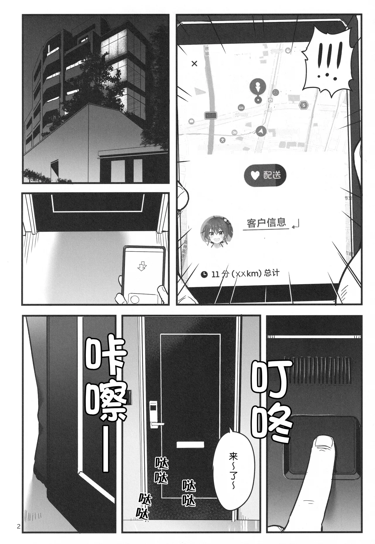 vtUber Eats - Page 3