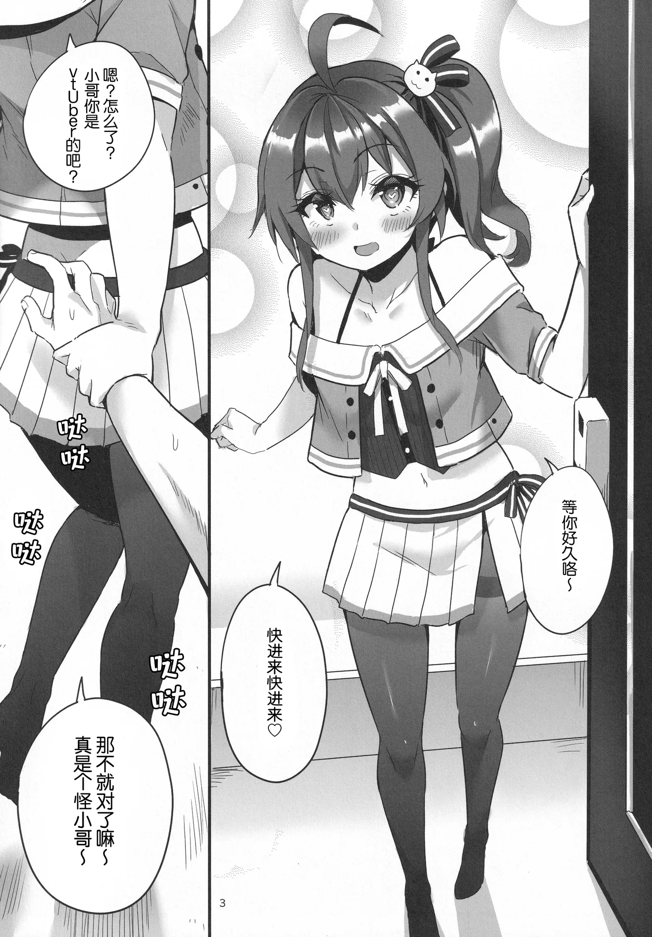 vtUber Eats - Page 4