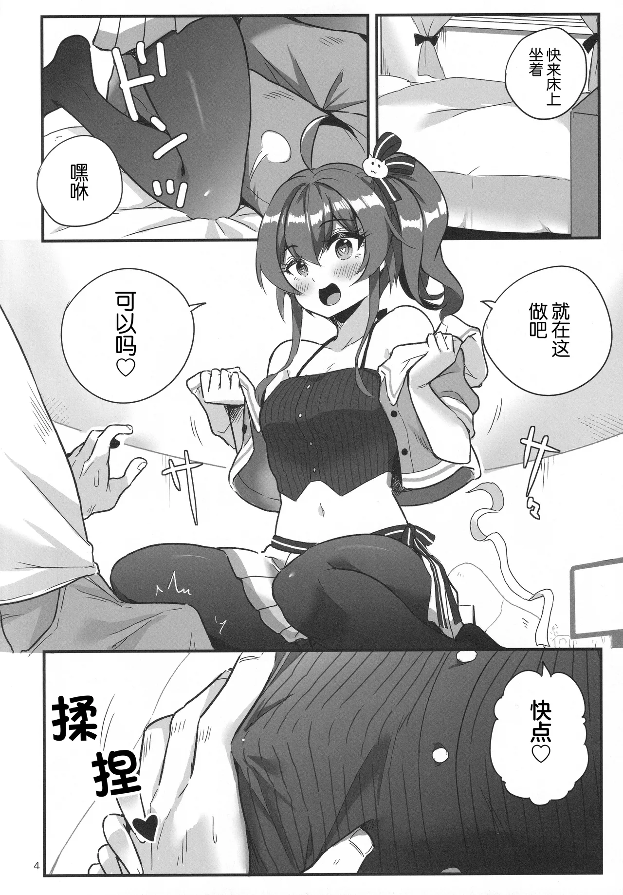 vtUber Eats - Page 5