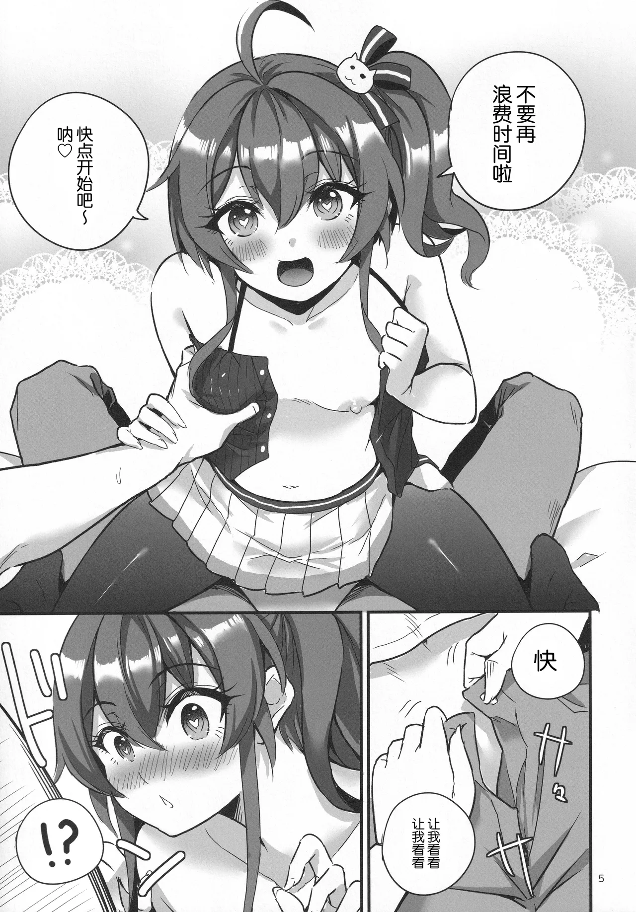 vtUber Eats - Page 6