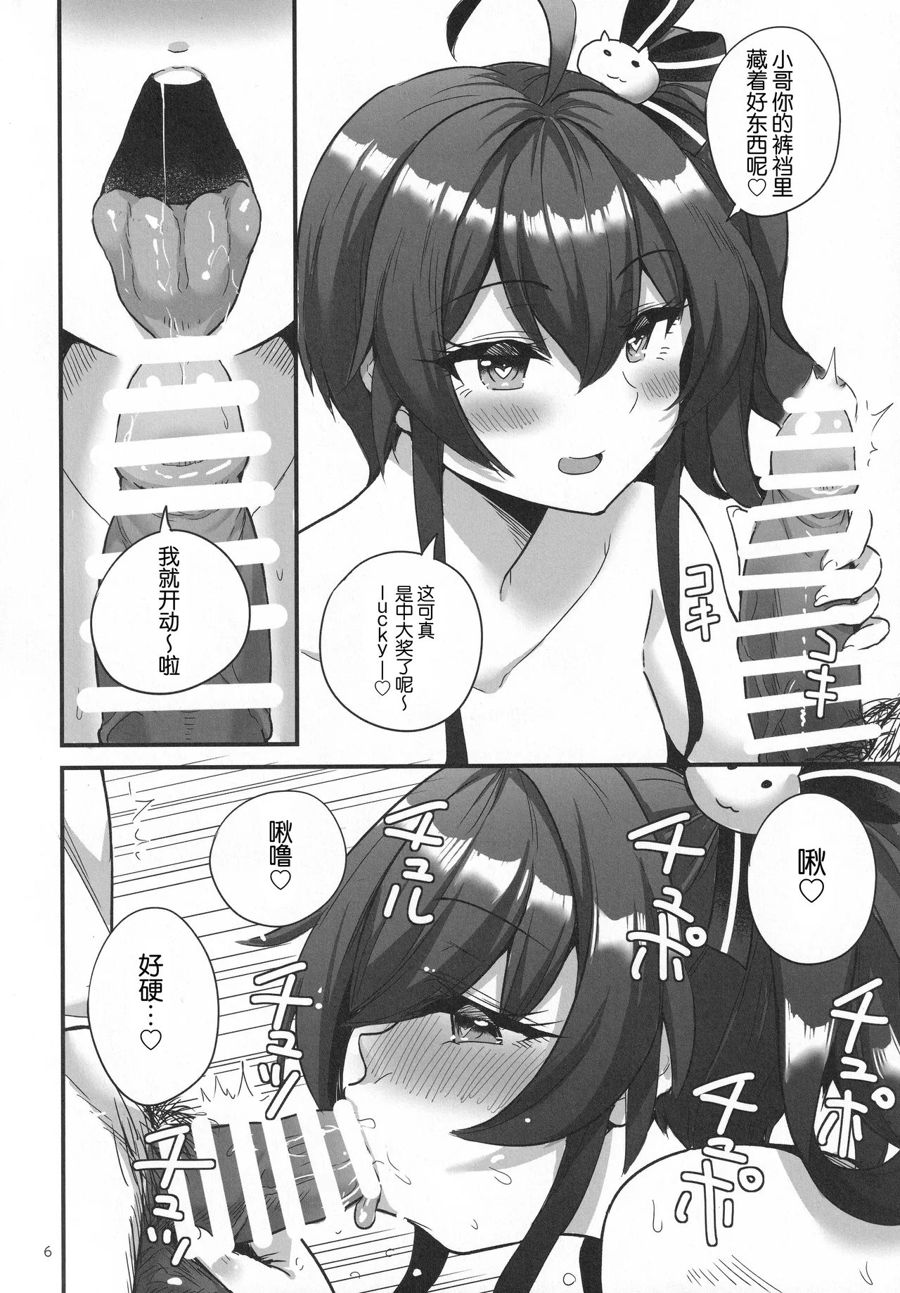 vtUber Eats - Page 7